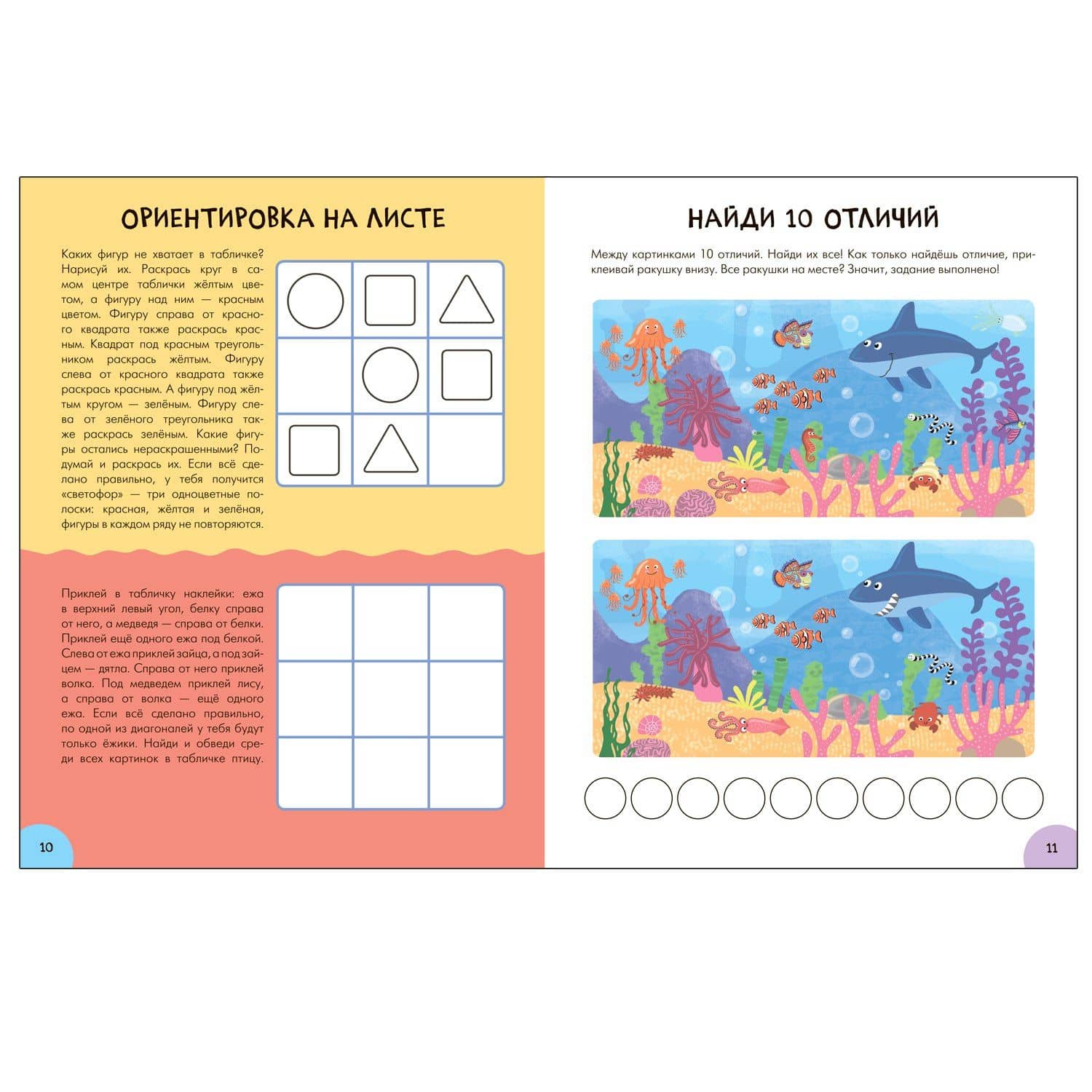 Логика, мышление 6+. Школа семи гномов. Активити с наклейками — Дарья Денисова (2)