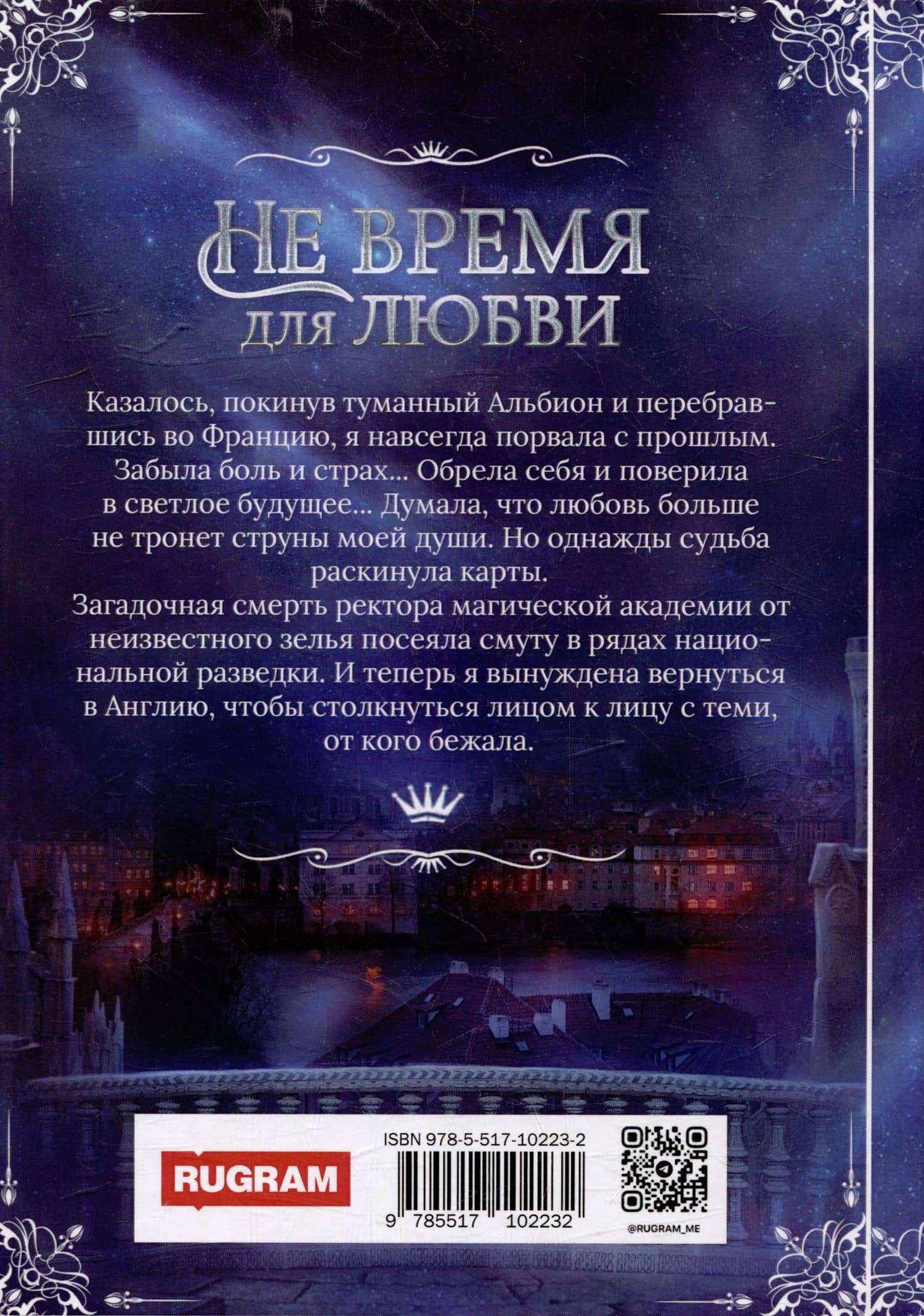Не время для любви — Кристина Миляева (2)