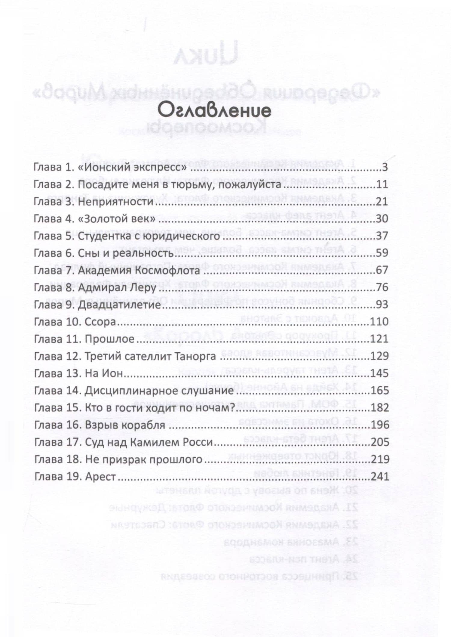 Адвокат с Эльтона — Селина Катрин (3)