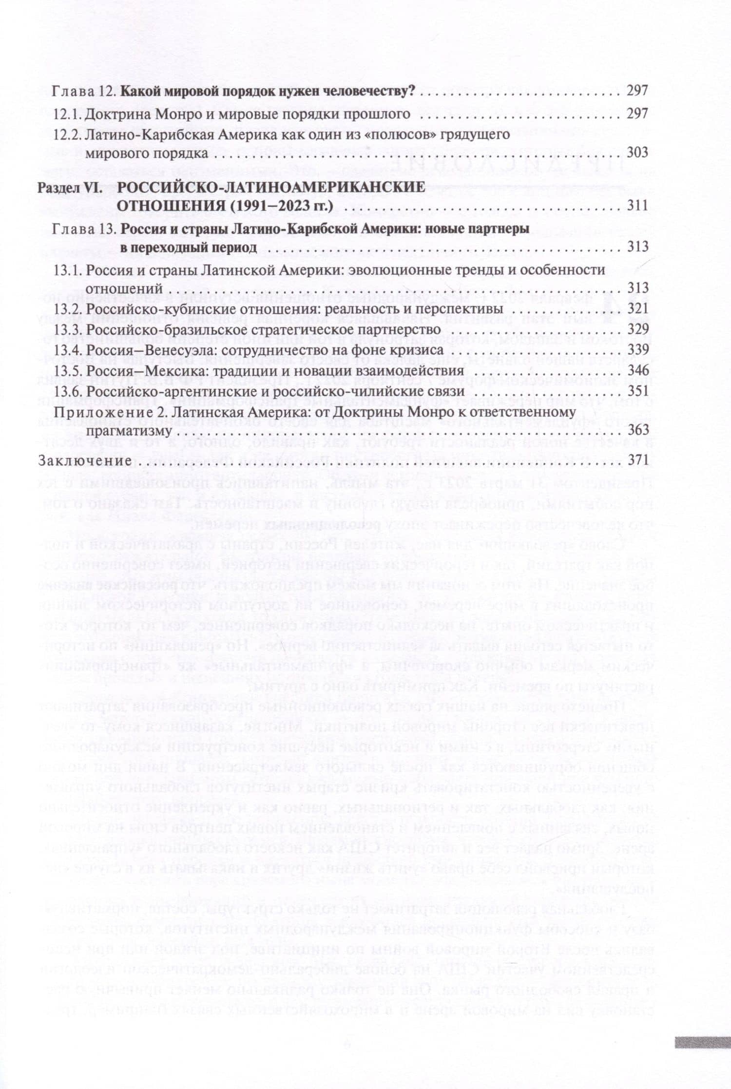 Две Америки в современных международных отношениях (1991–2023). Научное издание — Борис Федорович Мартынов (3)