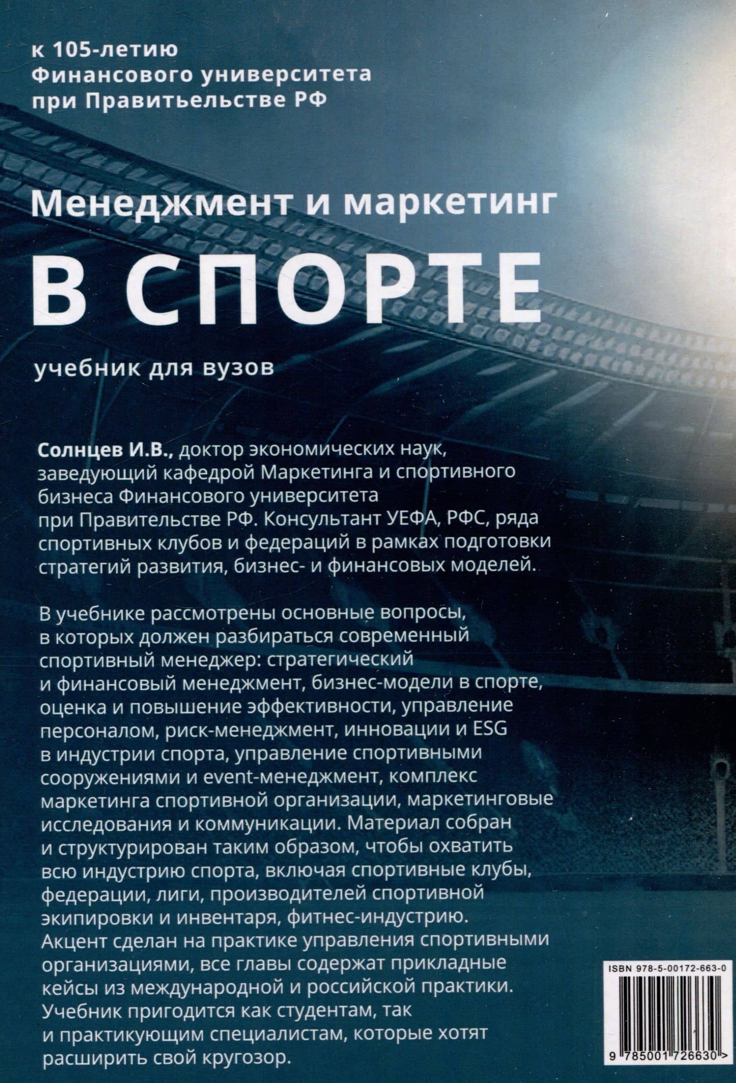 Менеджмент и маркетинг в спорте: Учебник для вузов — С. Н. Жданкин (2)