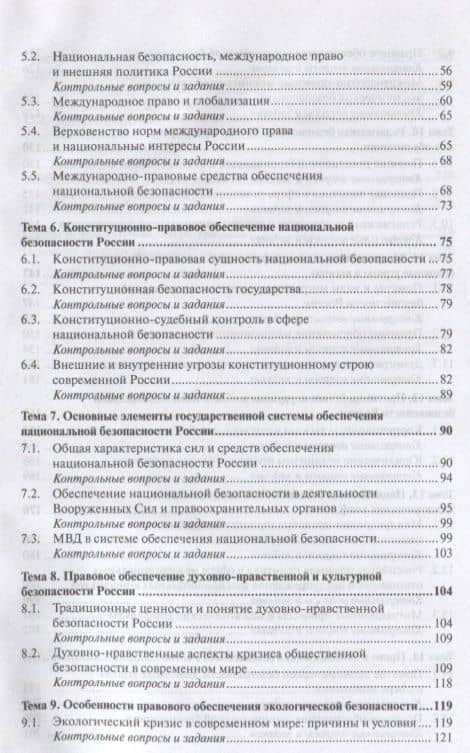 Основы национальной безопасности — Александр Иванович Овчинников (3)