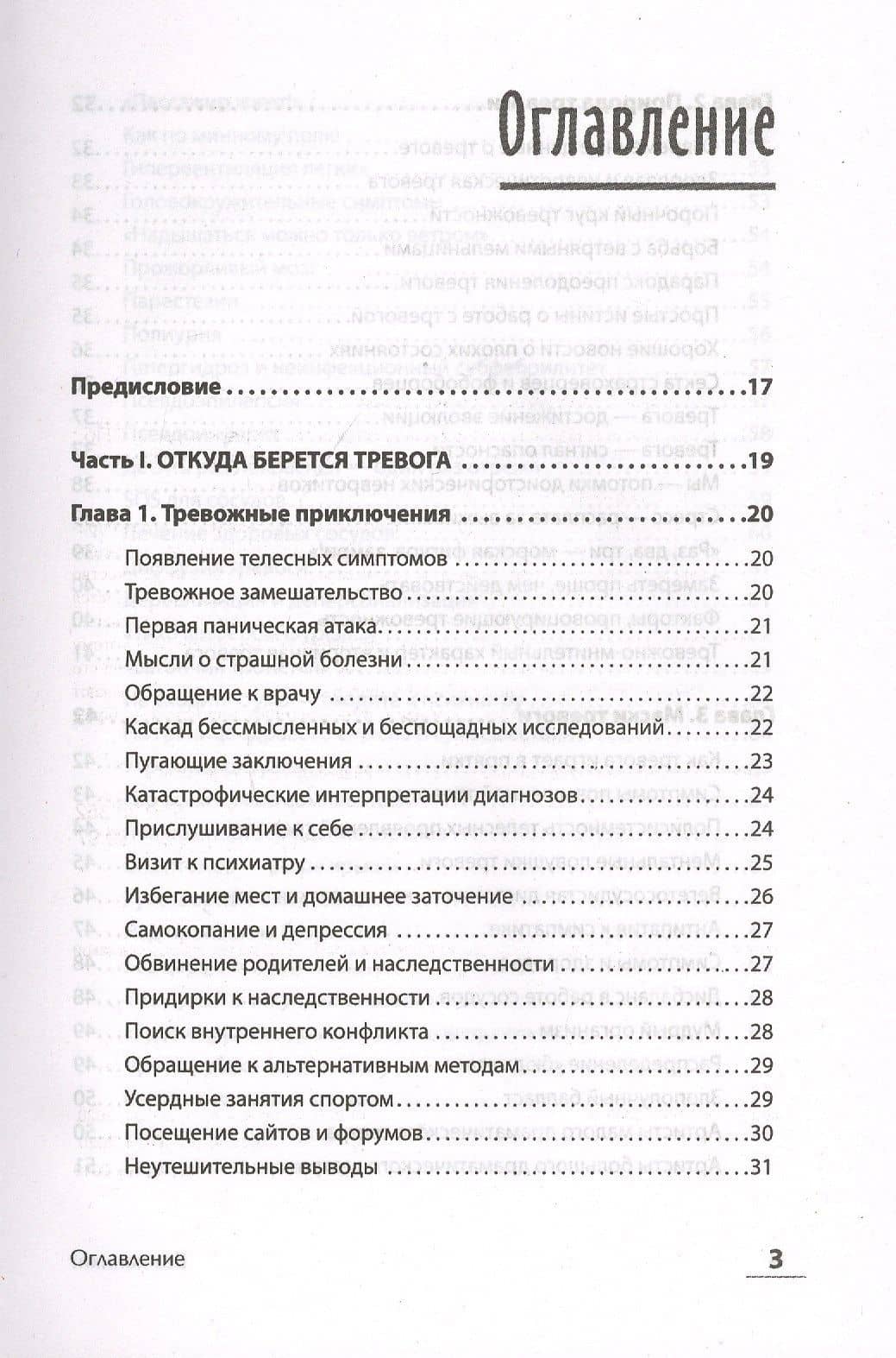 Без паники! Как научиться жить спокойно и уверенно — Дмитрий Викторович Ковпак (3)
