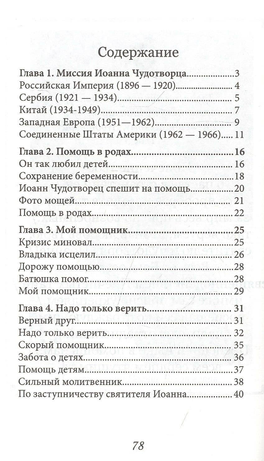 Защитник детей (2)