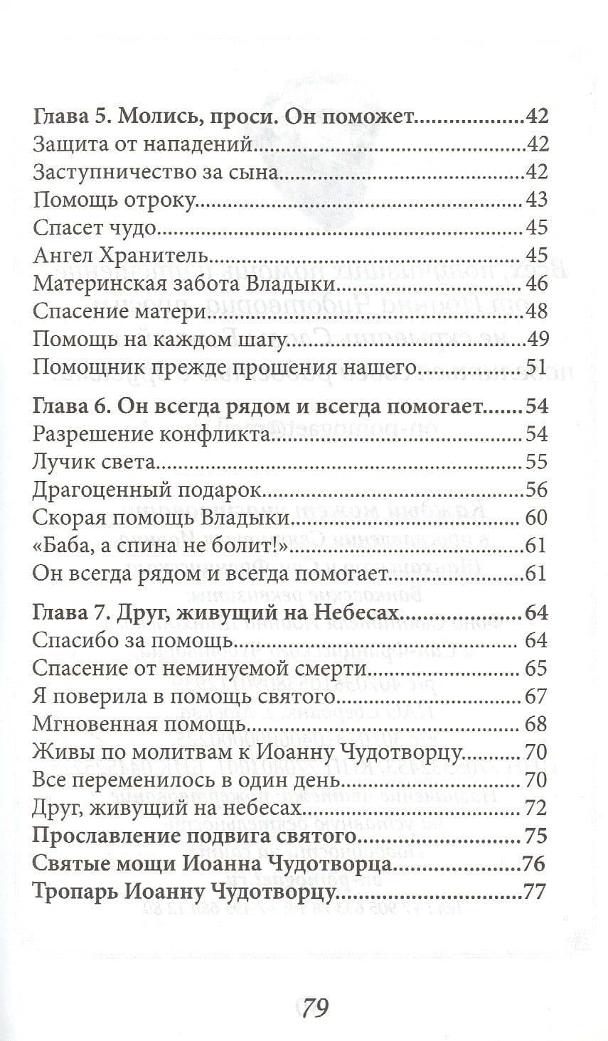 Защитник детей (3)
