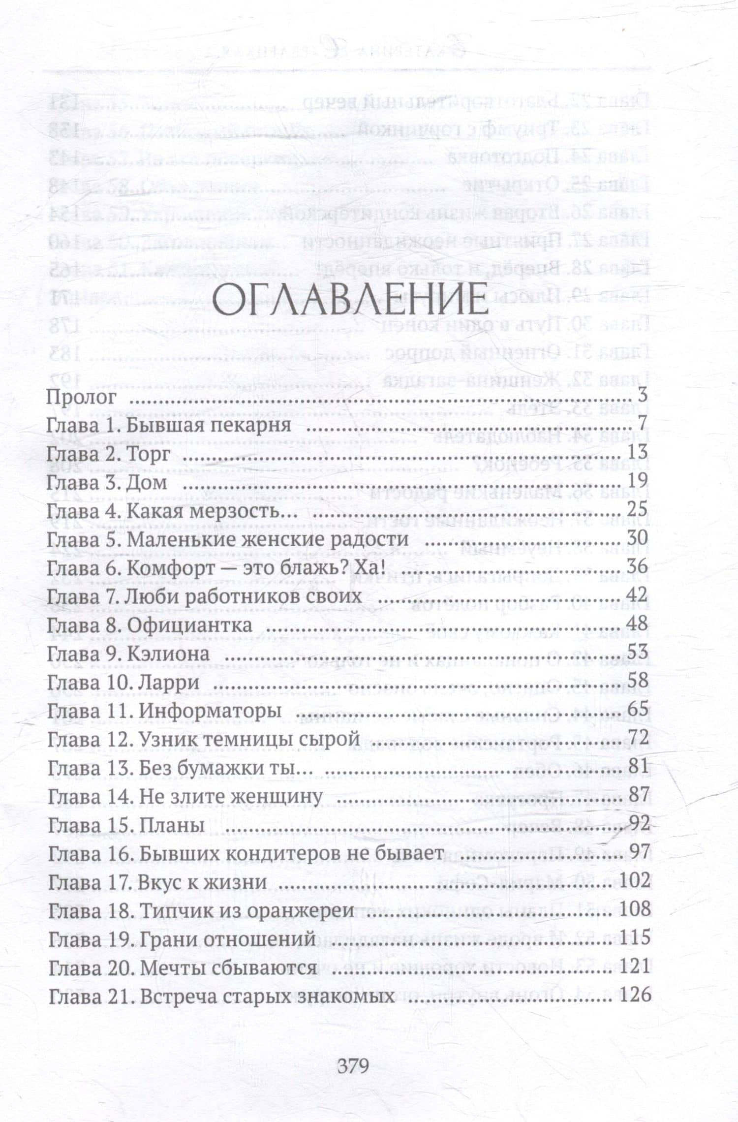 Хозяйка кондитерской "Подарю вам счастье" — Екатерина Стрелецкая (3)