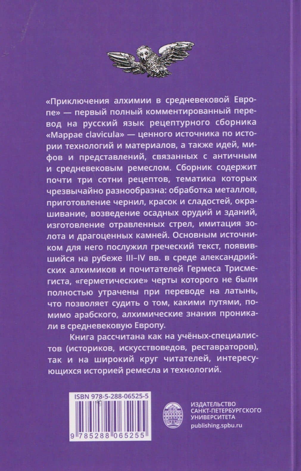 Приключения алхимии в средневековой Европе (2)