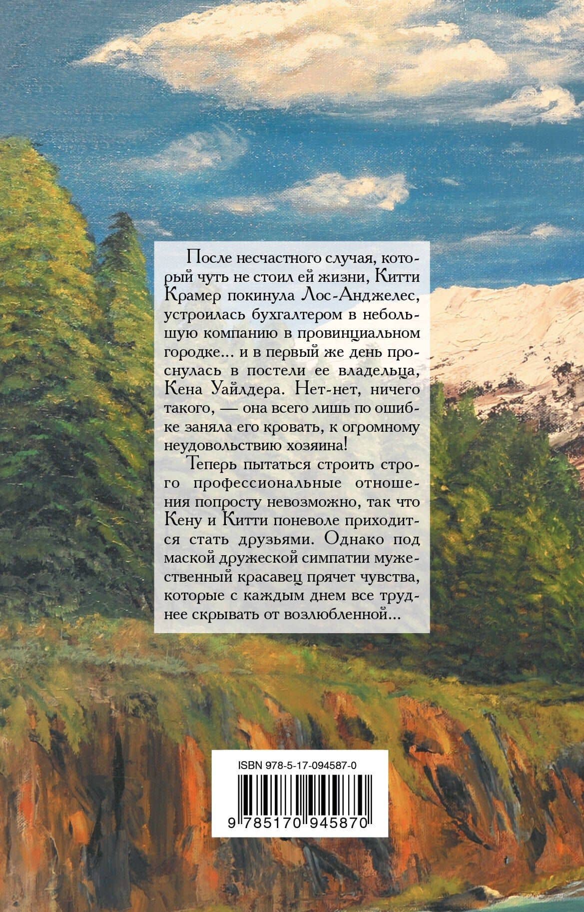 Нежданная страсть — Джилл Шелвис (2)