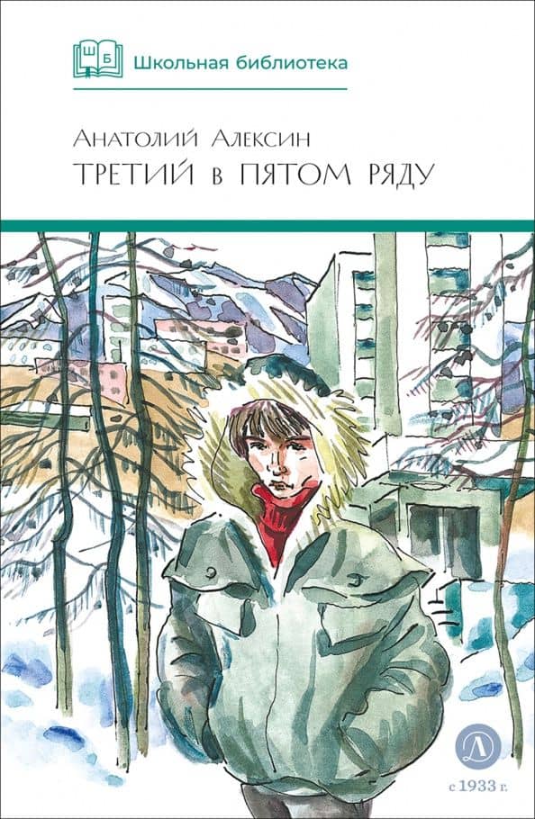 Третий в пятом ряду — Анатолий Алексин