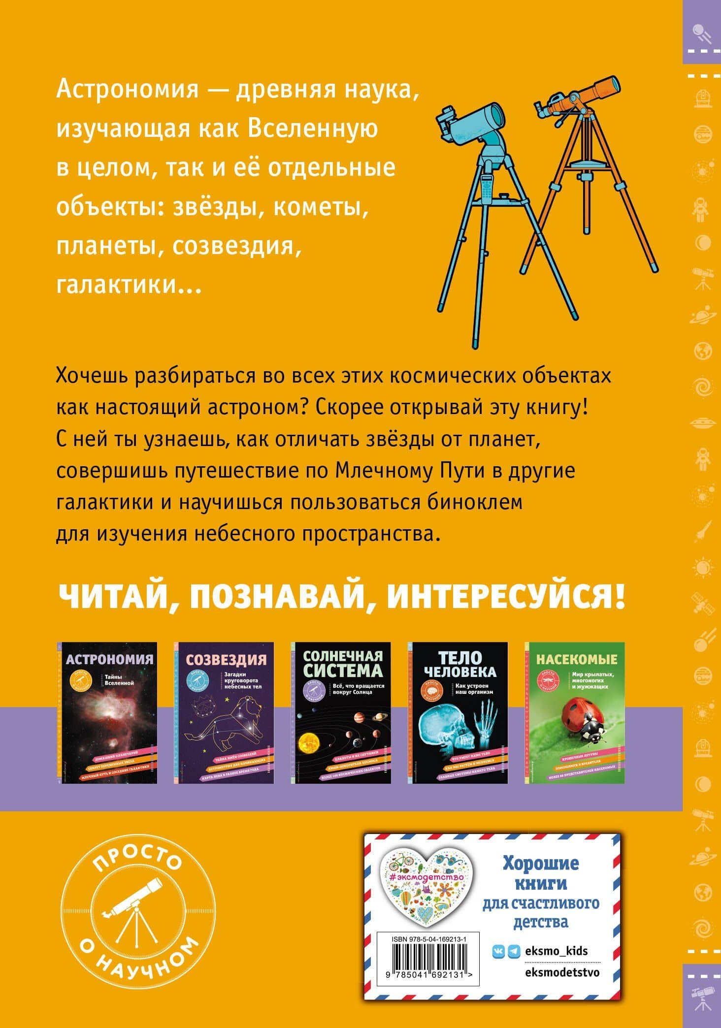 АСТРОНОМИЯ. Тайны Вселенной — Брюс Беттс (2)