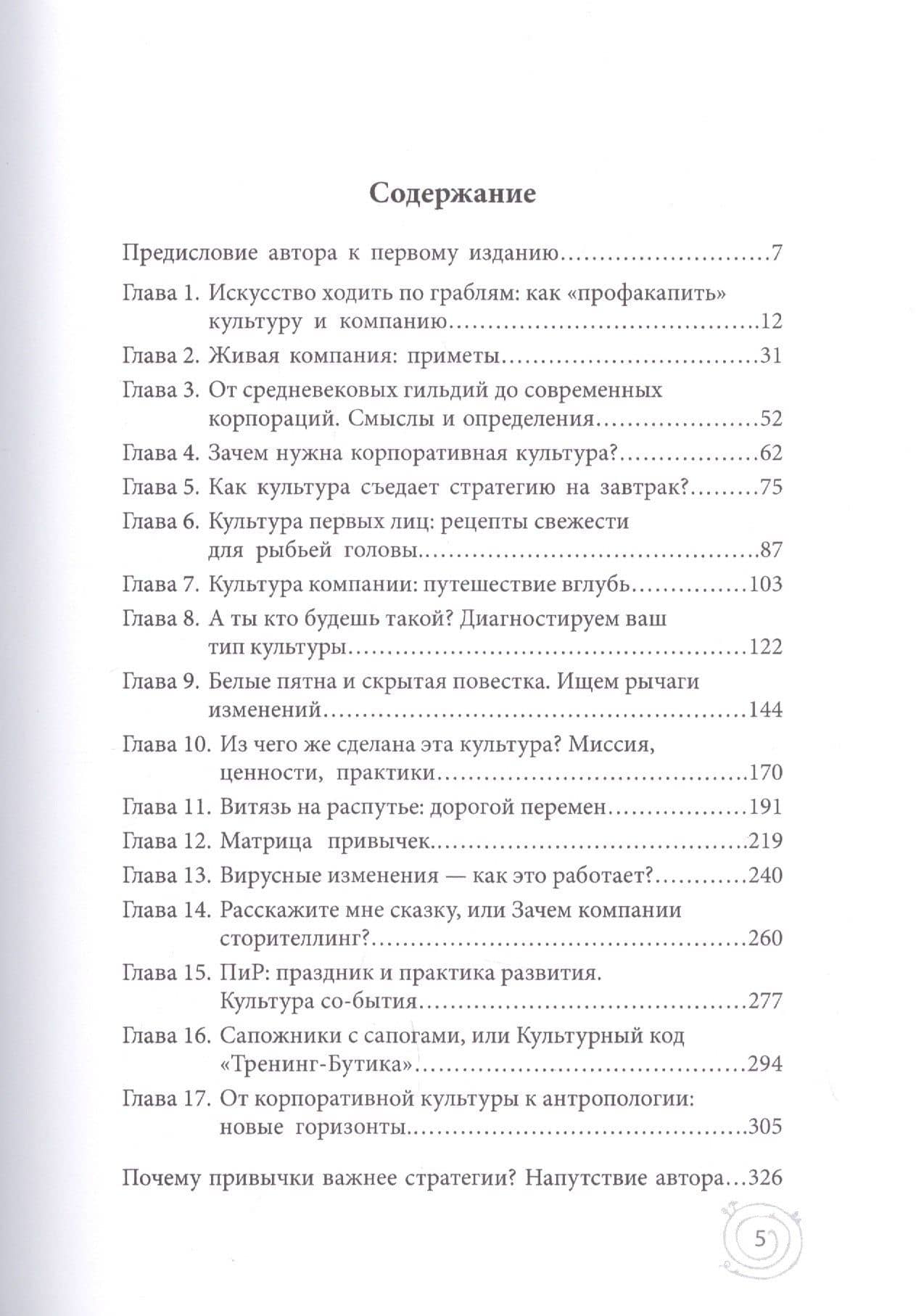 Живые. Как корпоративная культура спасает людей и компании — Марк Кукушкин (2)