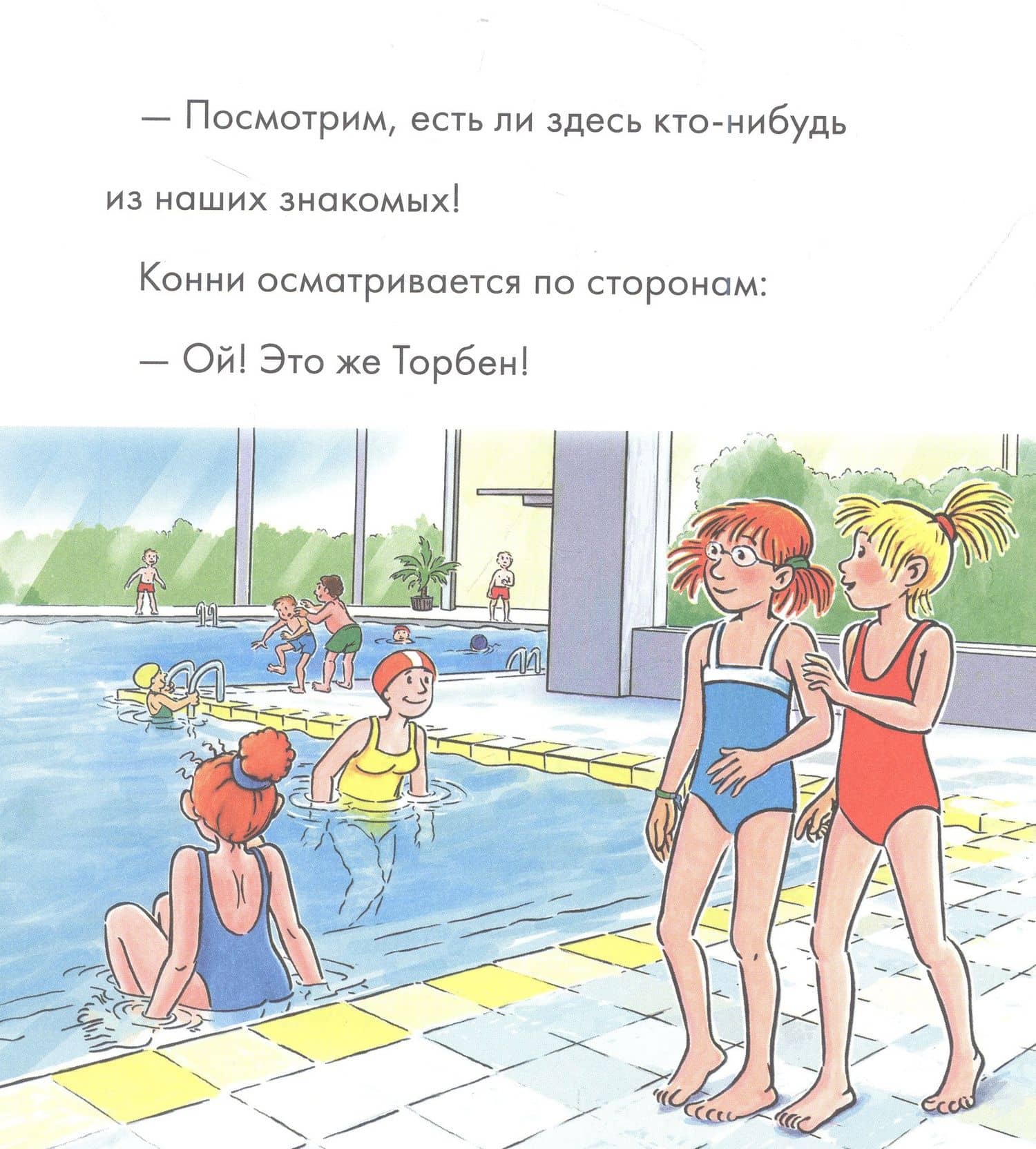Учусь читать с Конни. Я не боюсь! — Юлия Беме (3)