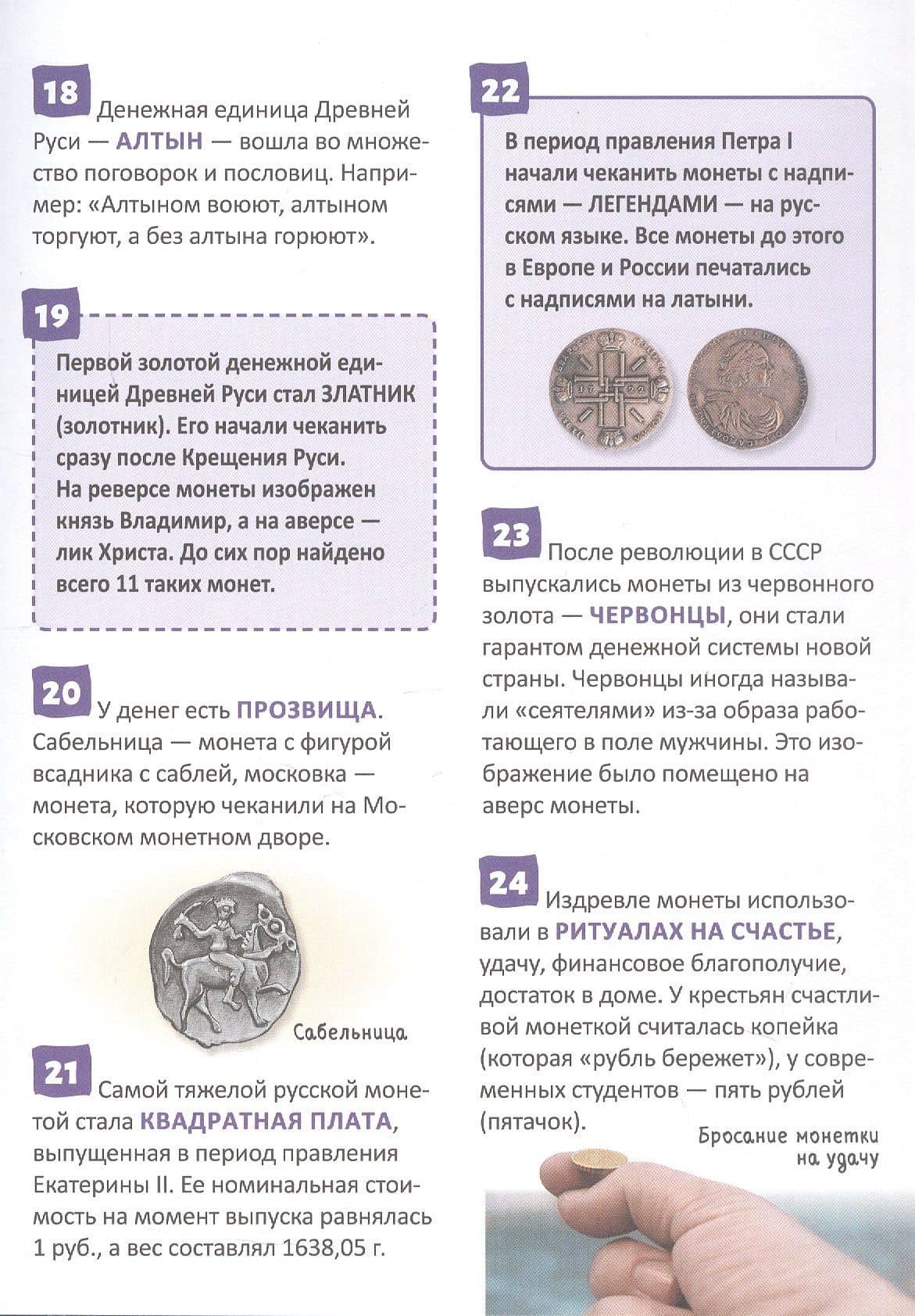Деньги. Энциклопедия российского школьника. 250 фактов. ФГОС — Ольга Сергеевна Андреева (3)