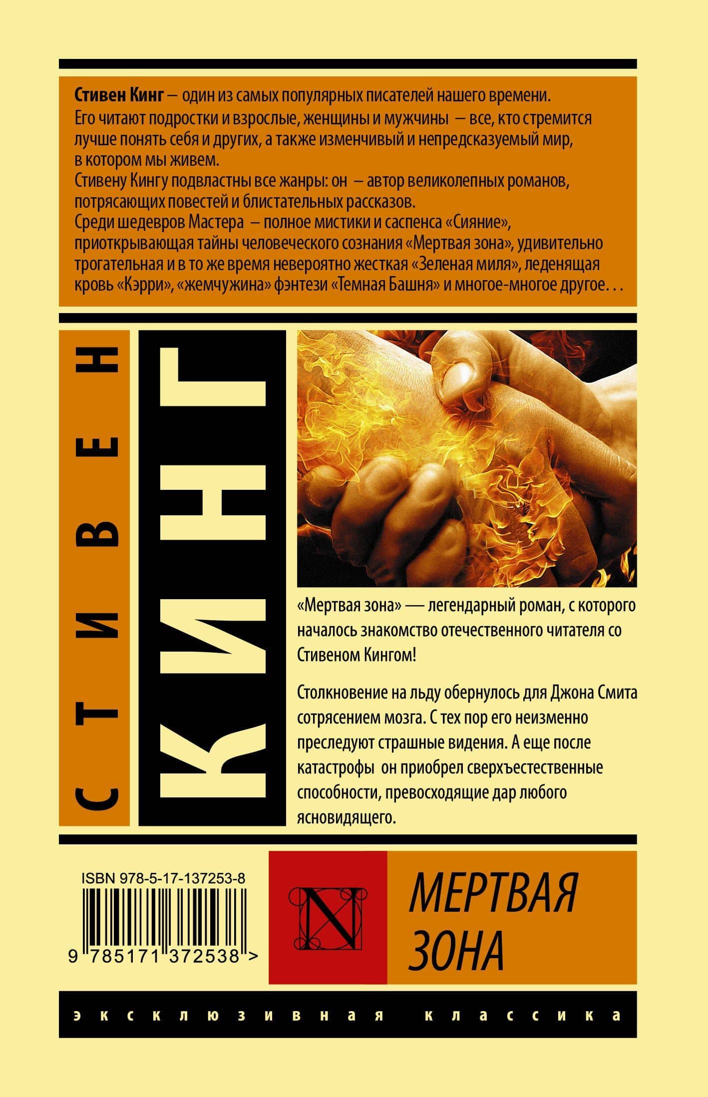 Мертвая зона — Стивен Кинг (2)
