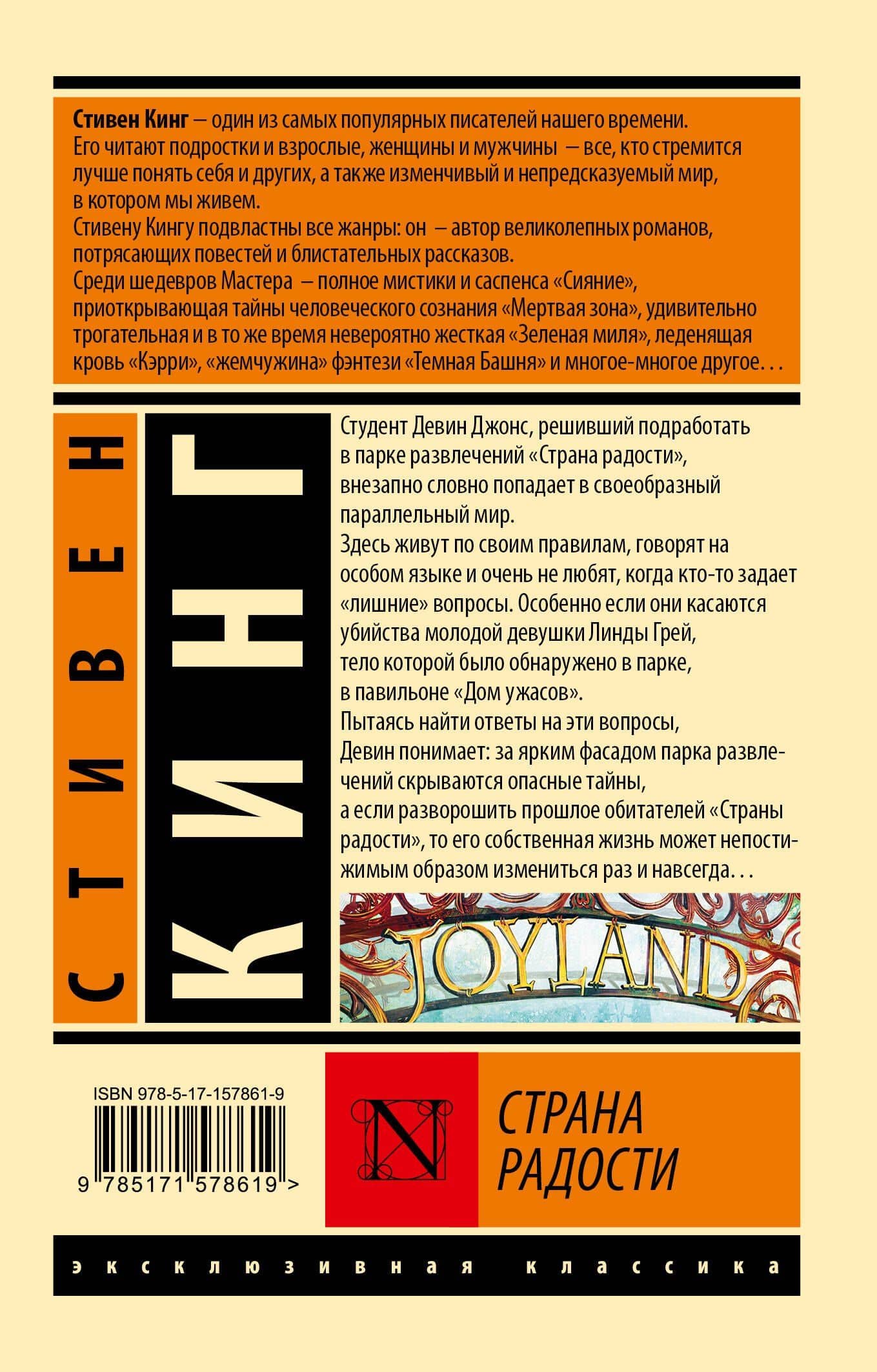 Страна радости — Стивен Кинг (2)