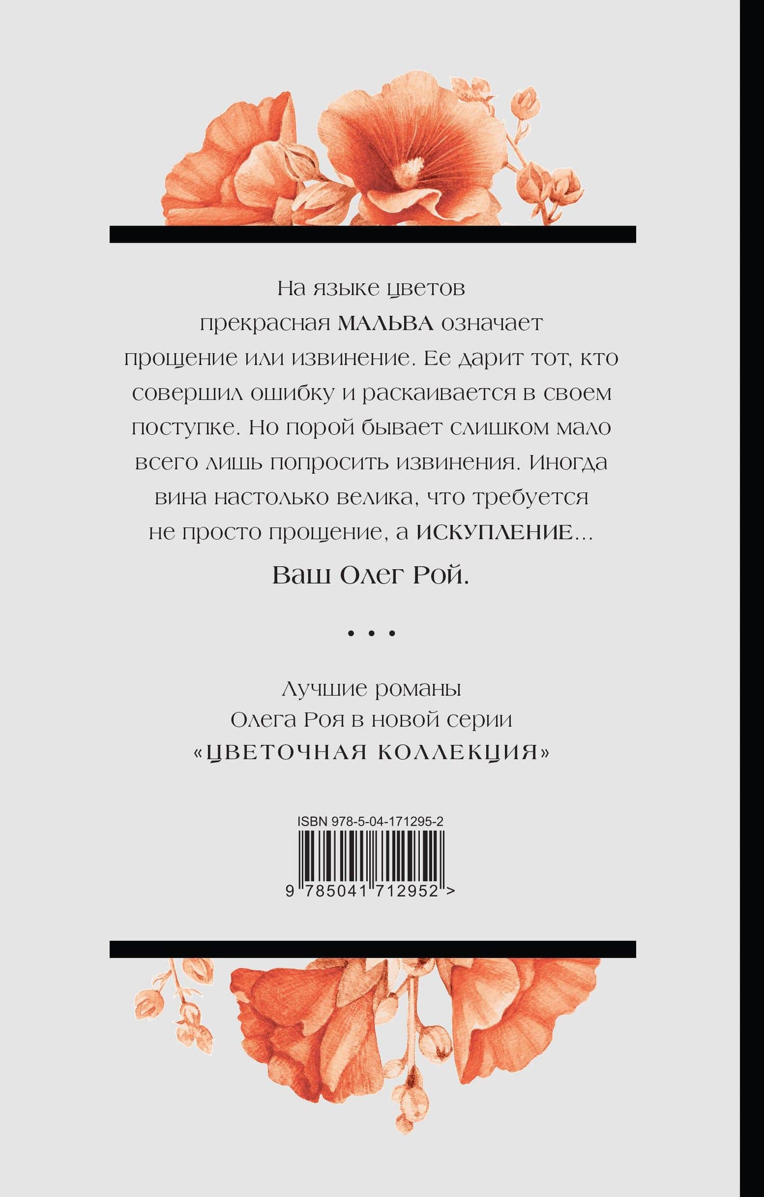 Искупление — Олег Юрьевич Рой (2)