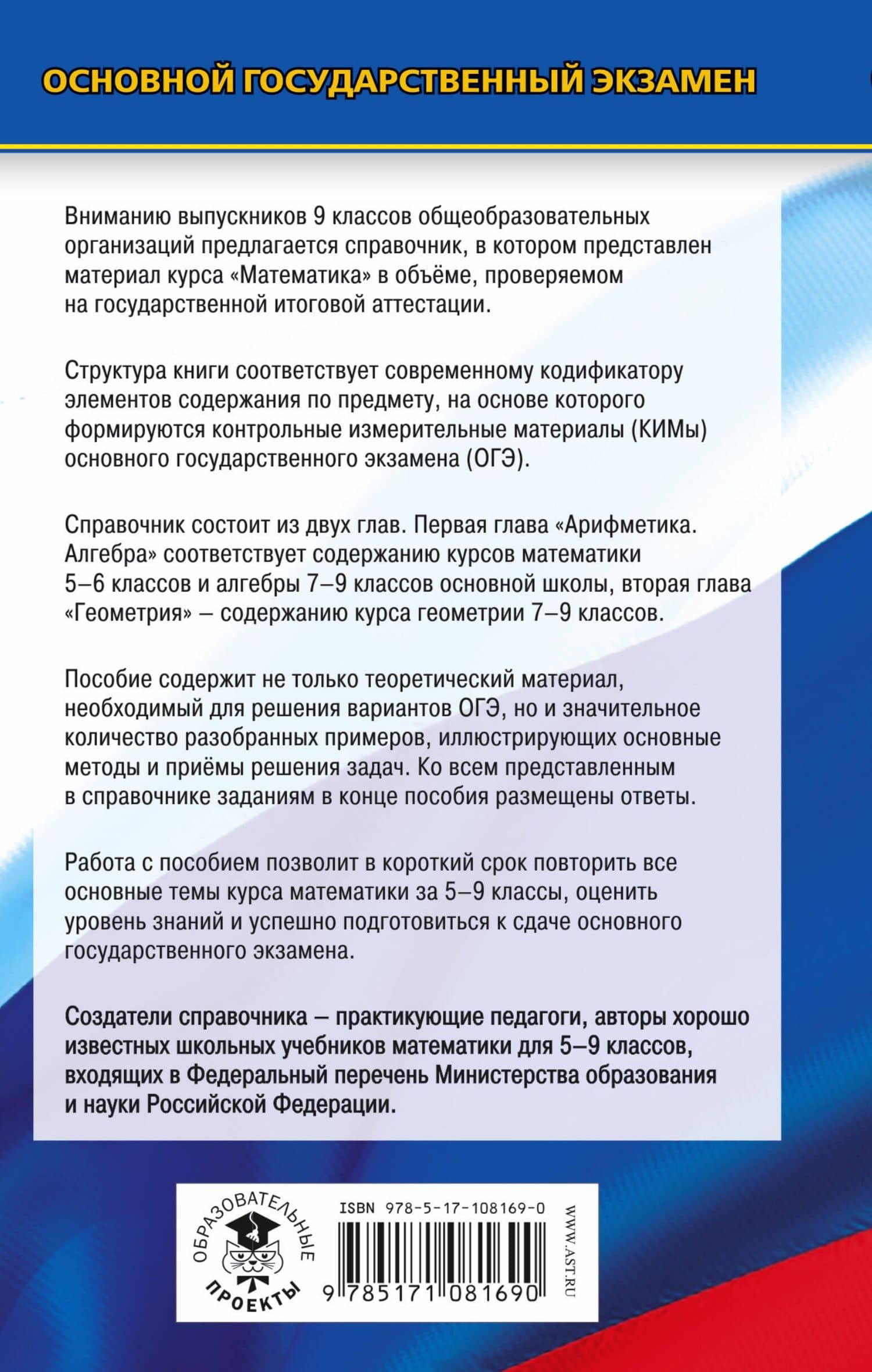 ОГЭ. Математика. Новый полный справочник для подготовки к ОГЭ — Аркадий Григорьевич Мерзляк (2)