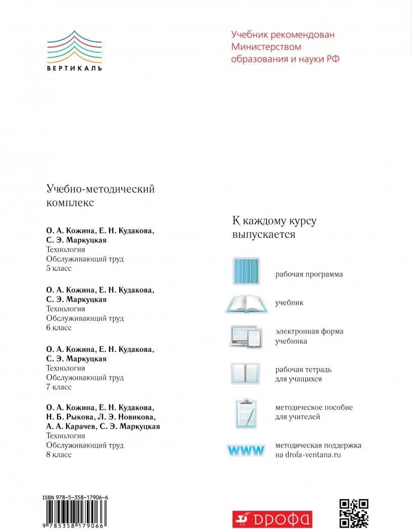 Технология. Обслуживающий труд. 7 класс. Рабочая тетрадь к уч. О. А. Кожиной и др. Вертикаль — Елена Николаевна Кудакова (2)