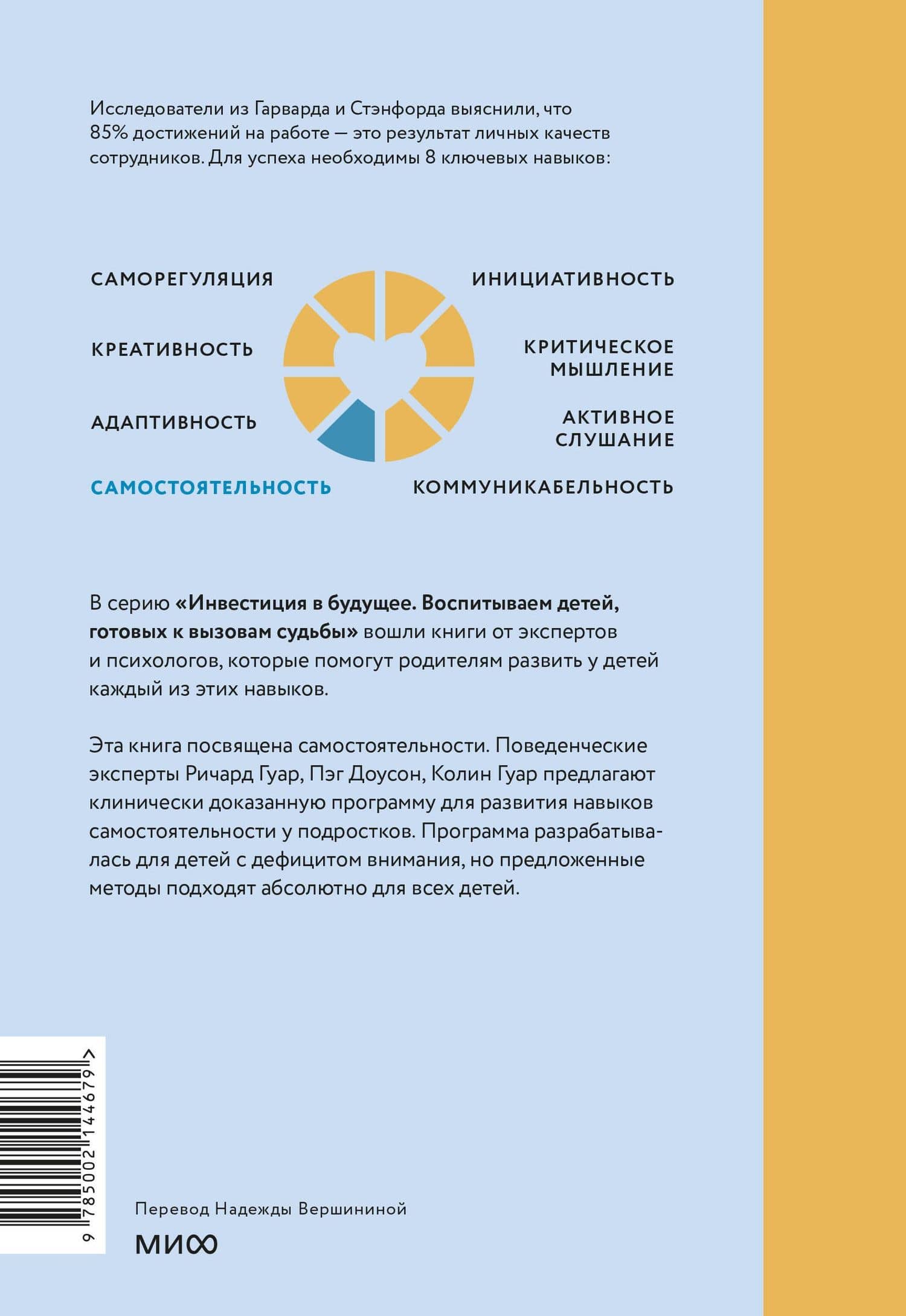 Ты можешь сам! Как помочь подростку стать ответственным и организованным — Пэг Доусон (2)