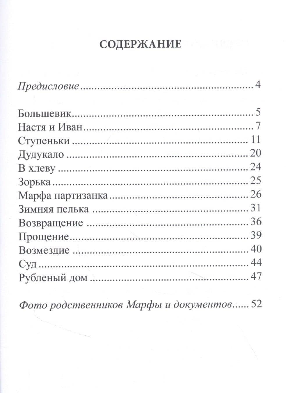 Марфа. Женщинам Великой Отечественной войны посвящается (2)