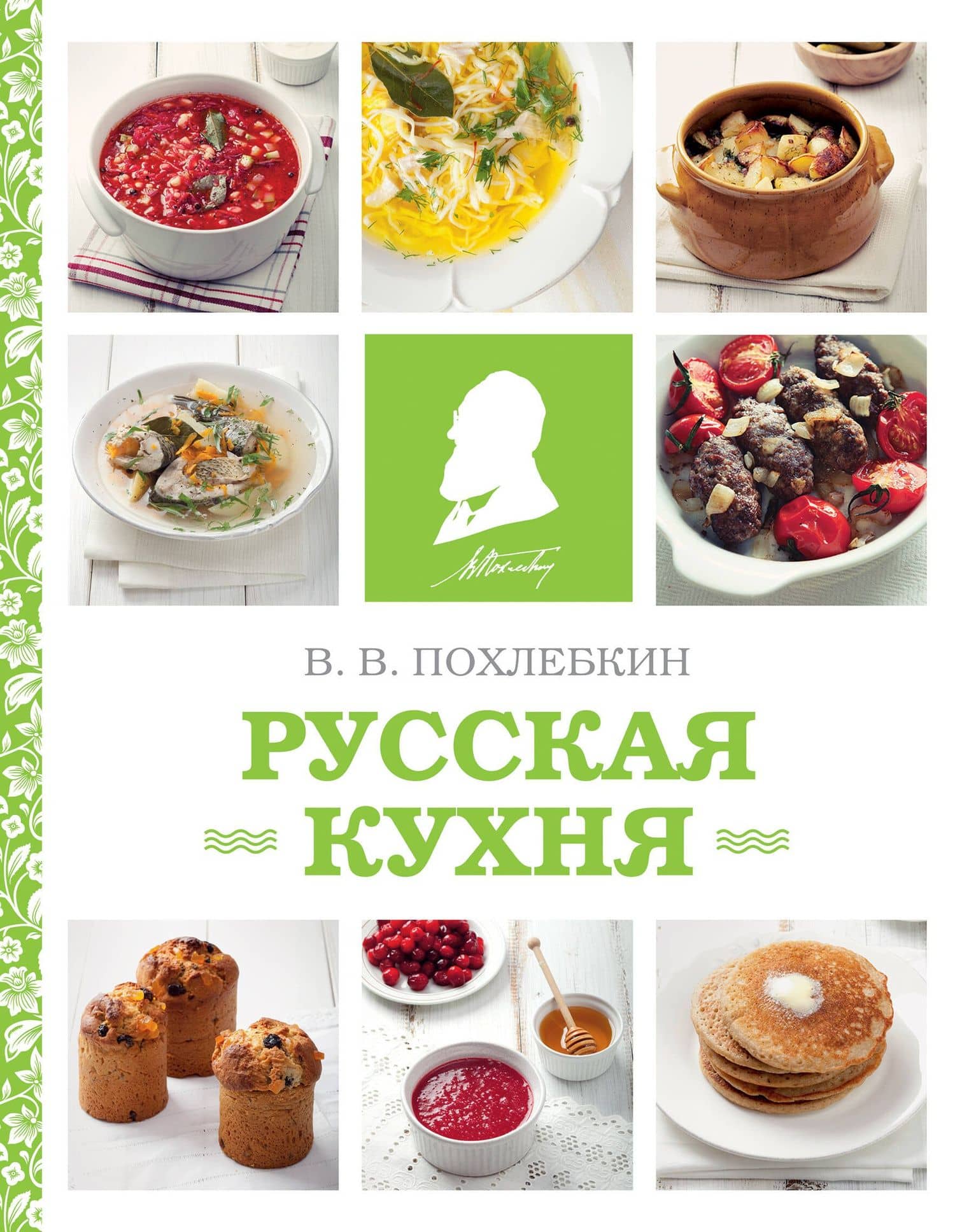 Русская кухня (фото)