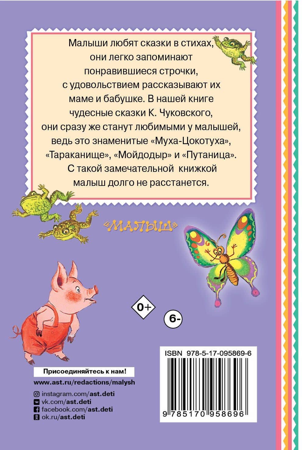Хорошие сказки — Корней Иванович Чуковский (2)