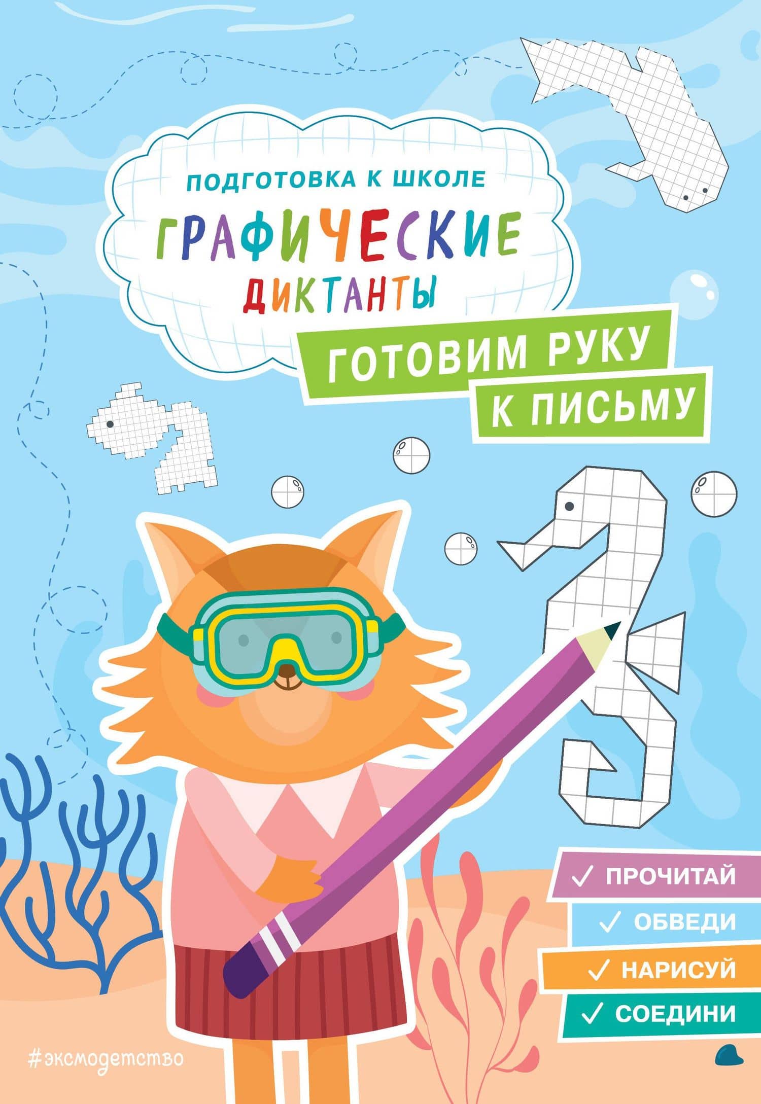 Готовим руку к письму — Екатерина Ивановна Власова