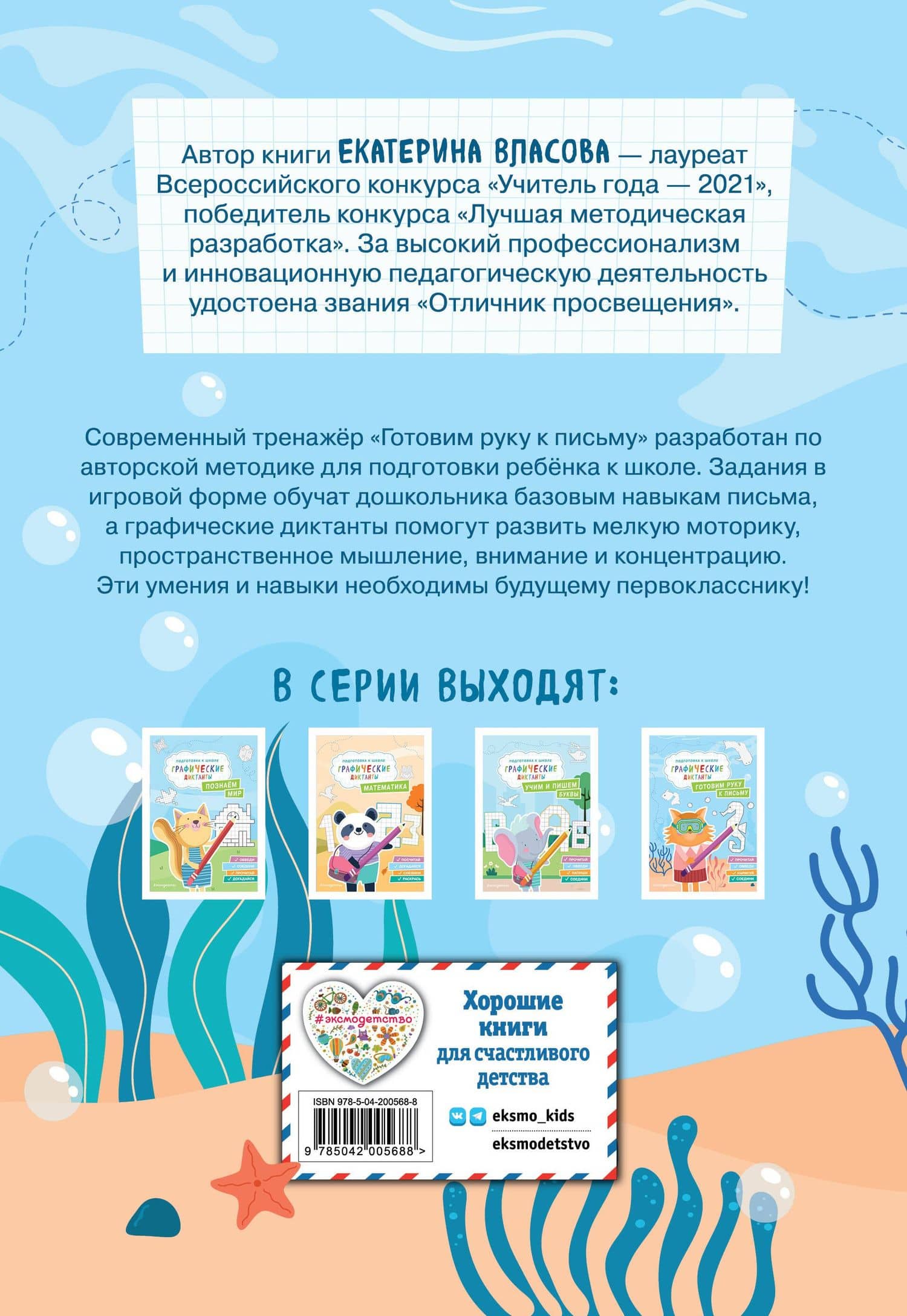 Готовим руку к письму — Екатерина Ивановна Власова (2)