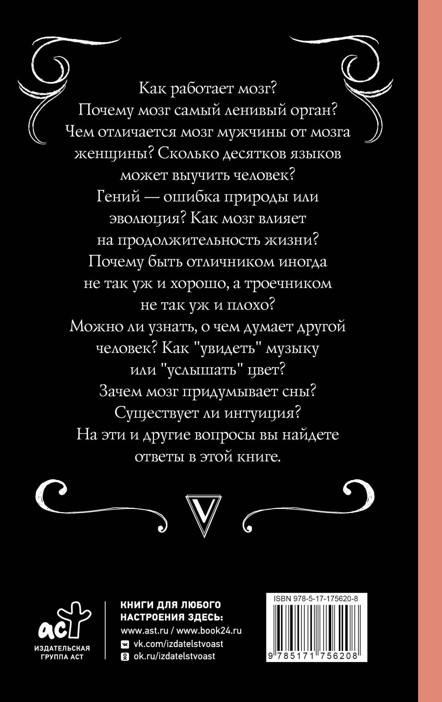 Мозг. Всё о самом ленивом органе — Светлана Кузина (2)