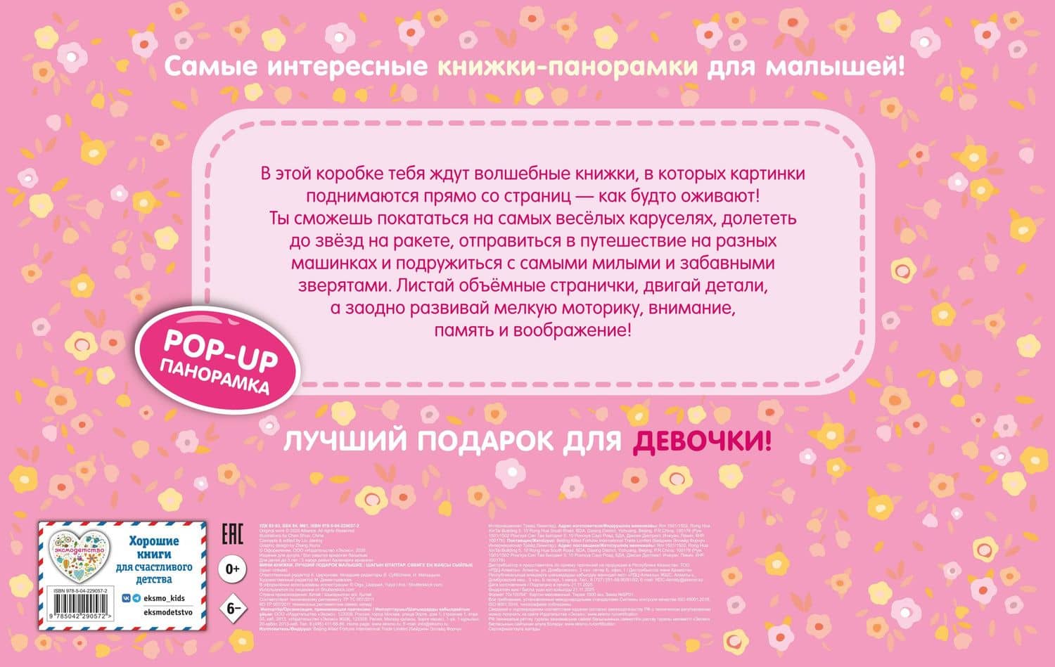 Мини-книжки. Лучший подарок малышке (2)