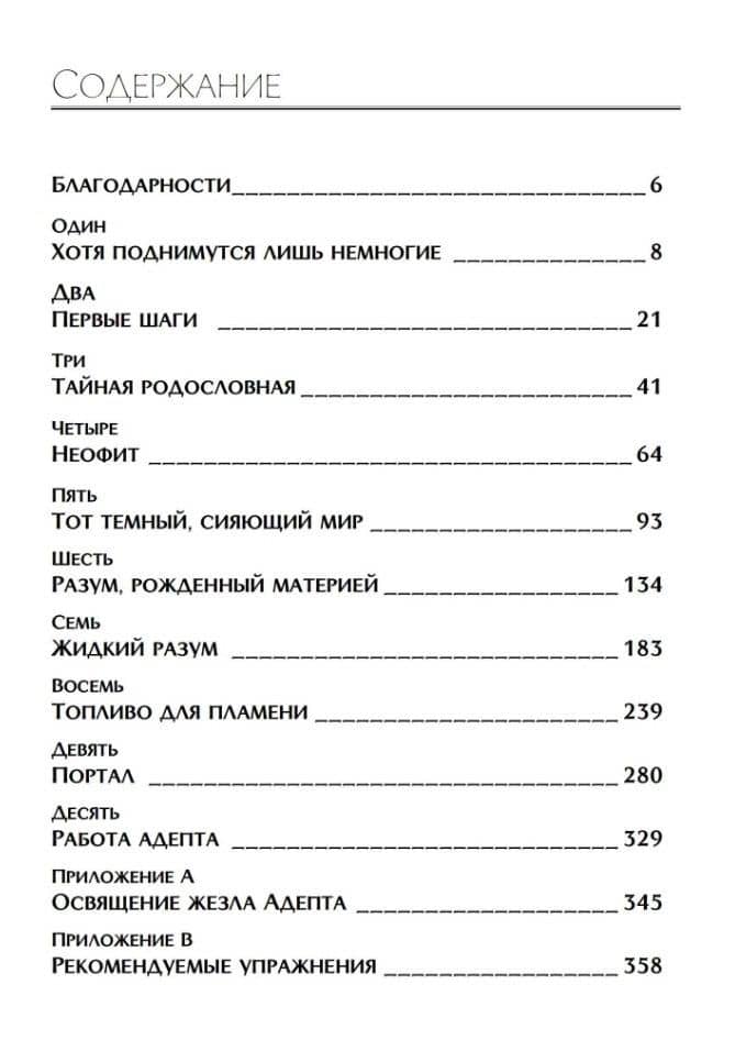 Магическая каббала и искусство трансформации личности. Полный курс — Лиам Т.-К. (2)