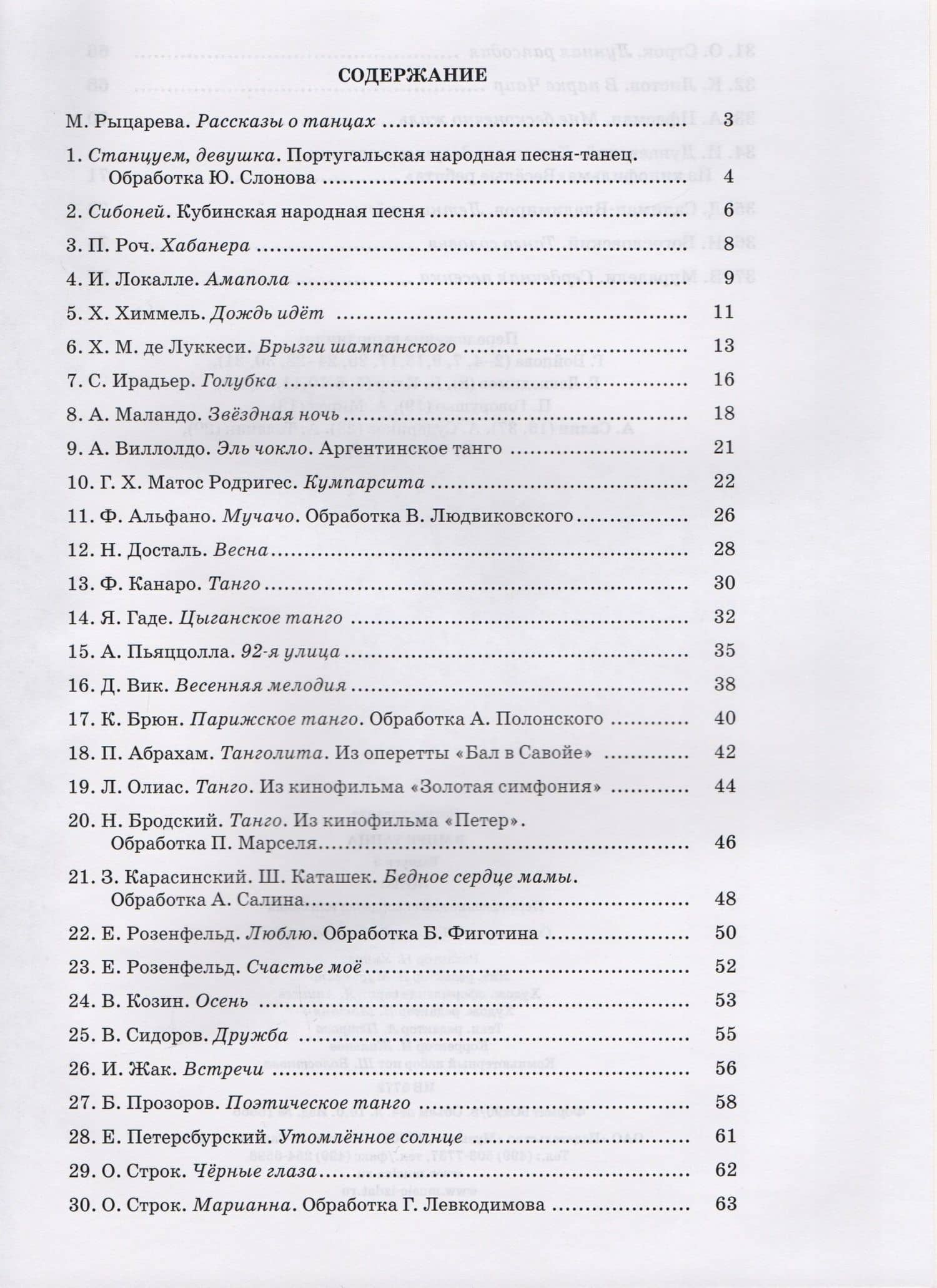 В мире танца Выпуск 5. Танго. Переложение для аккордеона или баяна (2)