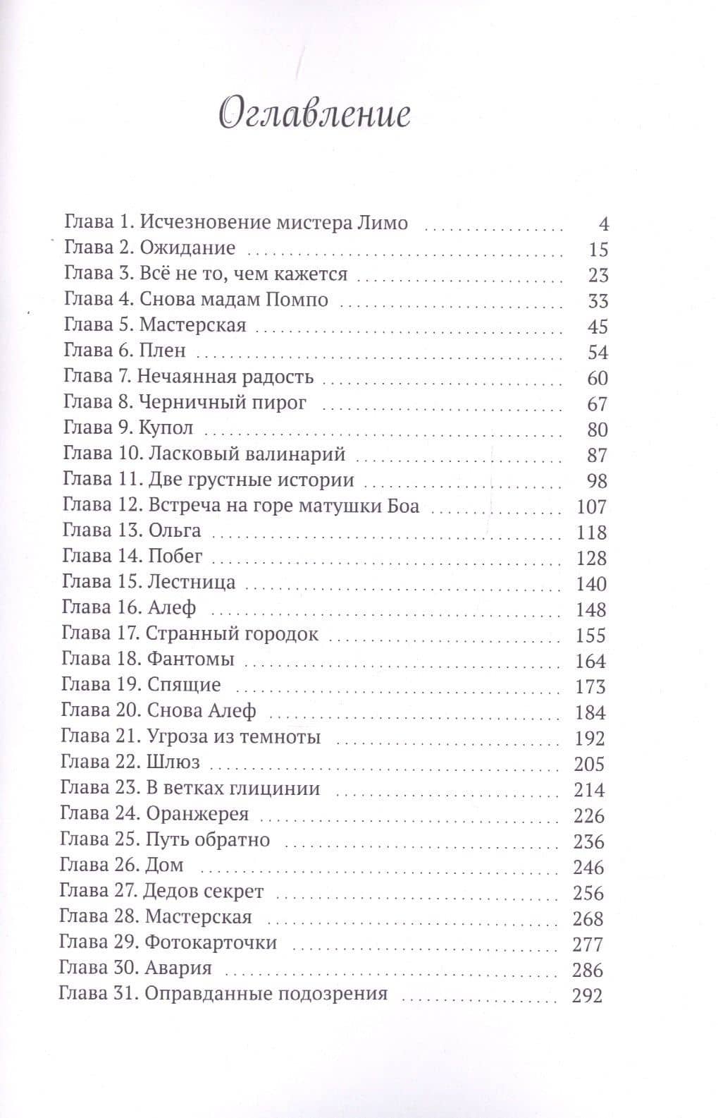 Мастерская мистера Лимо — Юлия Анк (2)
