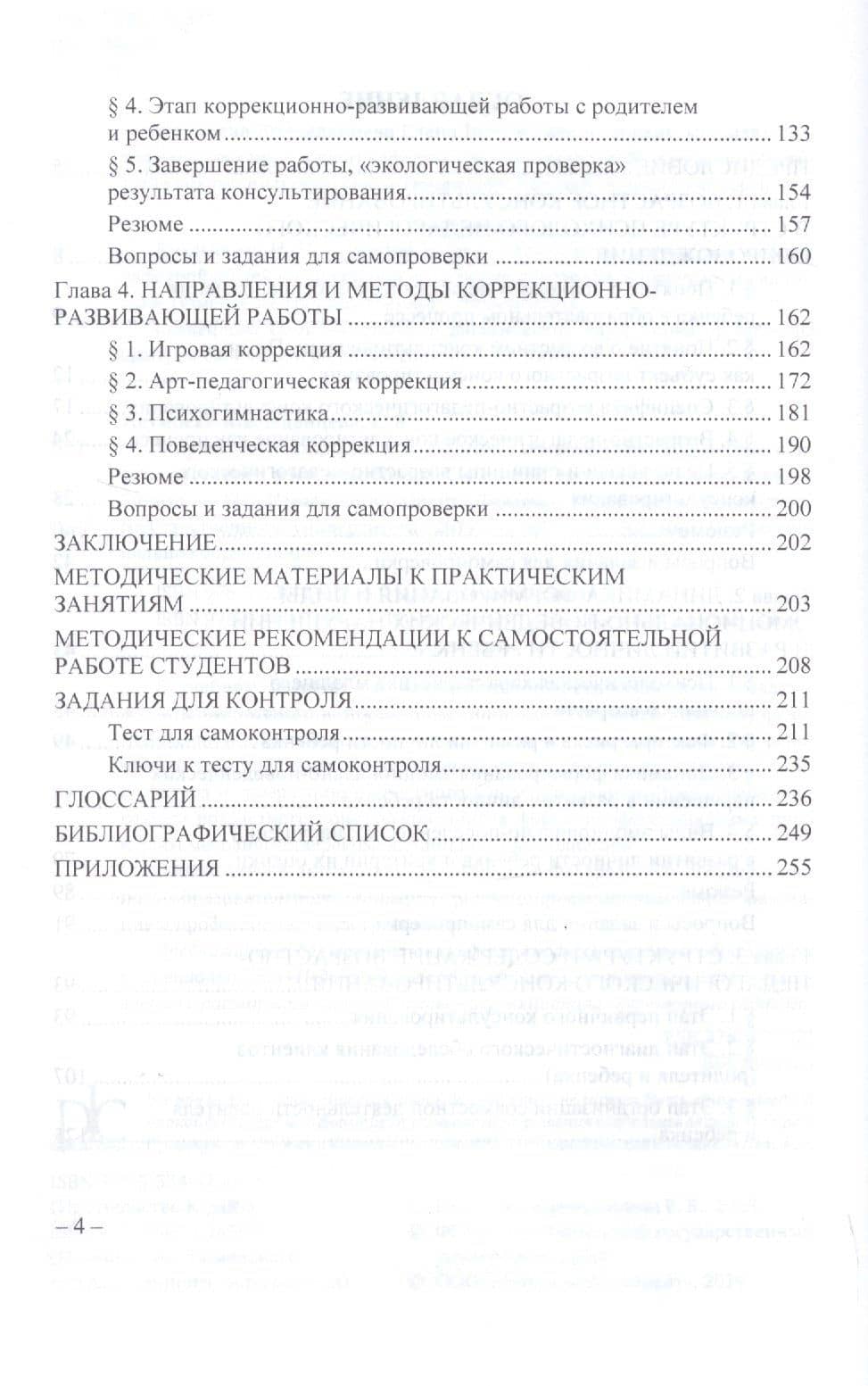 Возрастная психология и педагогика, семьеведение. Возрастное консультирование. Учебное пособие для СПО (3)