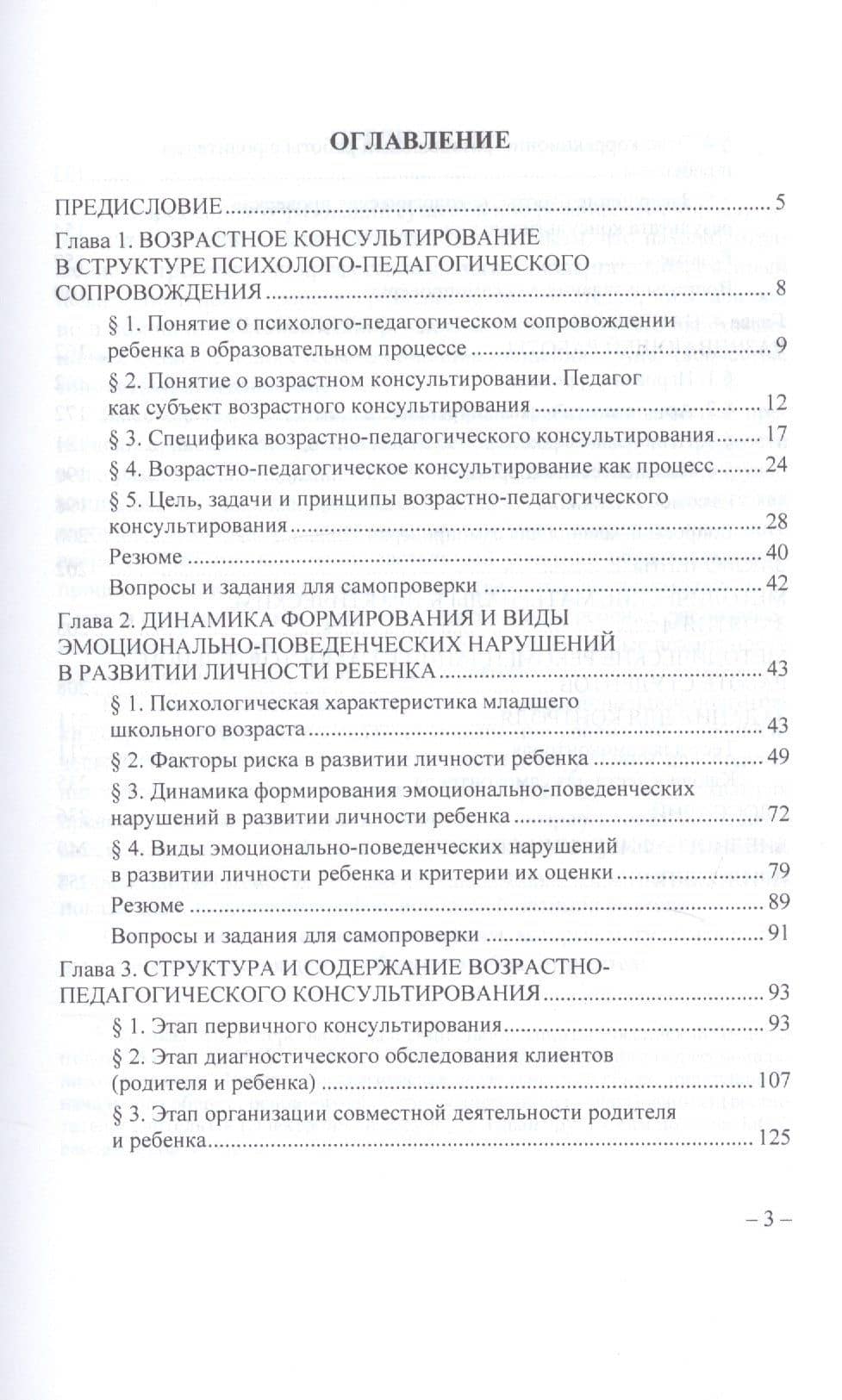 Возрастная психология и педагогика, семьеведение. Возрастное консультирование. Учебное пособие для СПО (2)