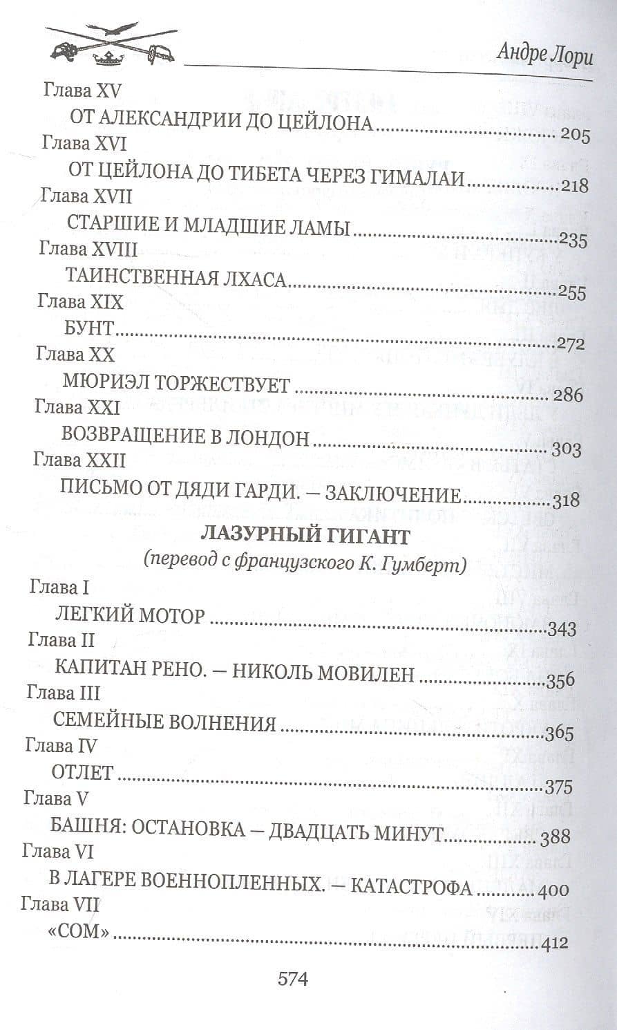Рубин Великого Ламы — Андре Лори (3)