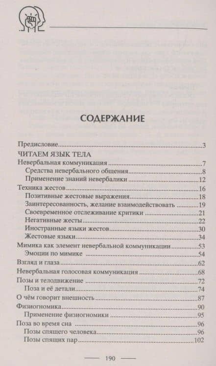 Читаем язык тела, или слушаем глазами. О чем говорят позы, мимика, жесты. Учимся понимать взрослых и малышей — Ирина Станиславовна Пигулевская (3)