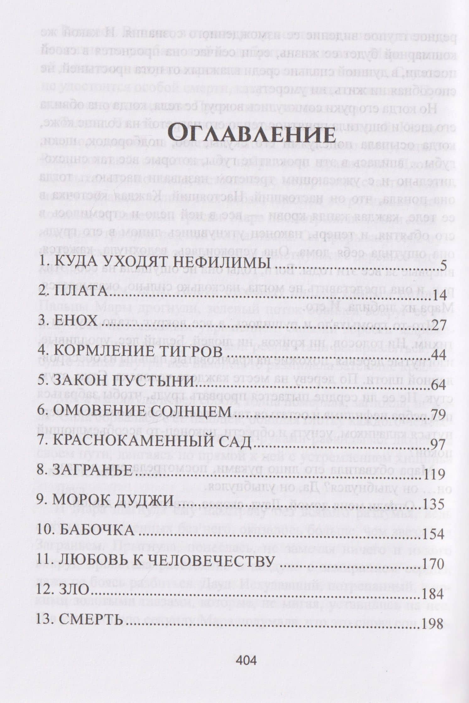 Ельник: невеста солнца — Ульяна Ма (3)