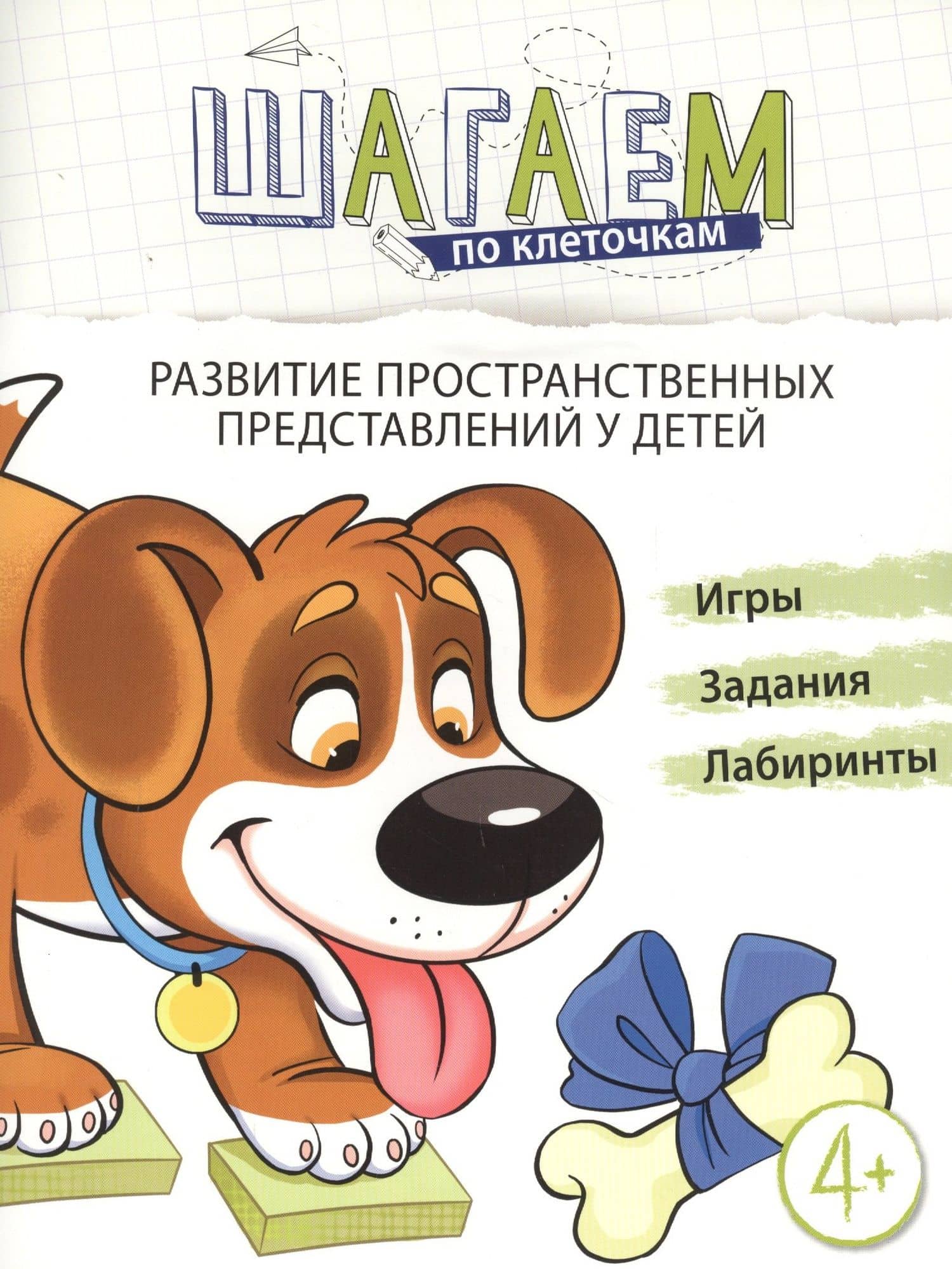 Развитие пространственных представлений у детей 4-6 лет — Наталья Александровна Модель
