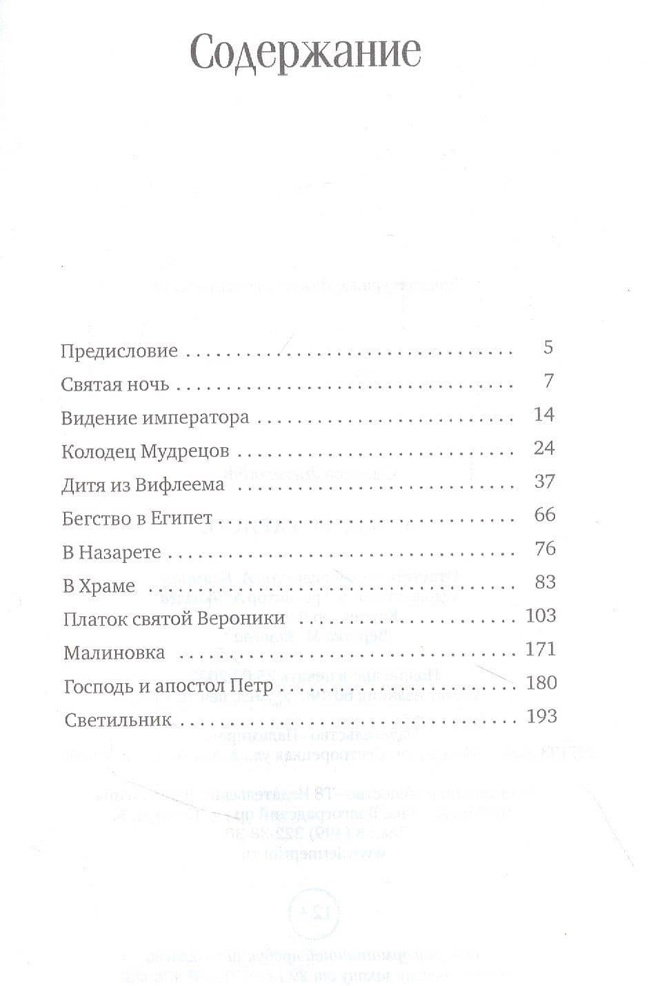 Легенды о Христе — Лагерлеф Сельма (2)