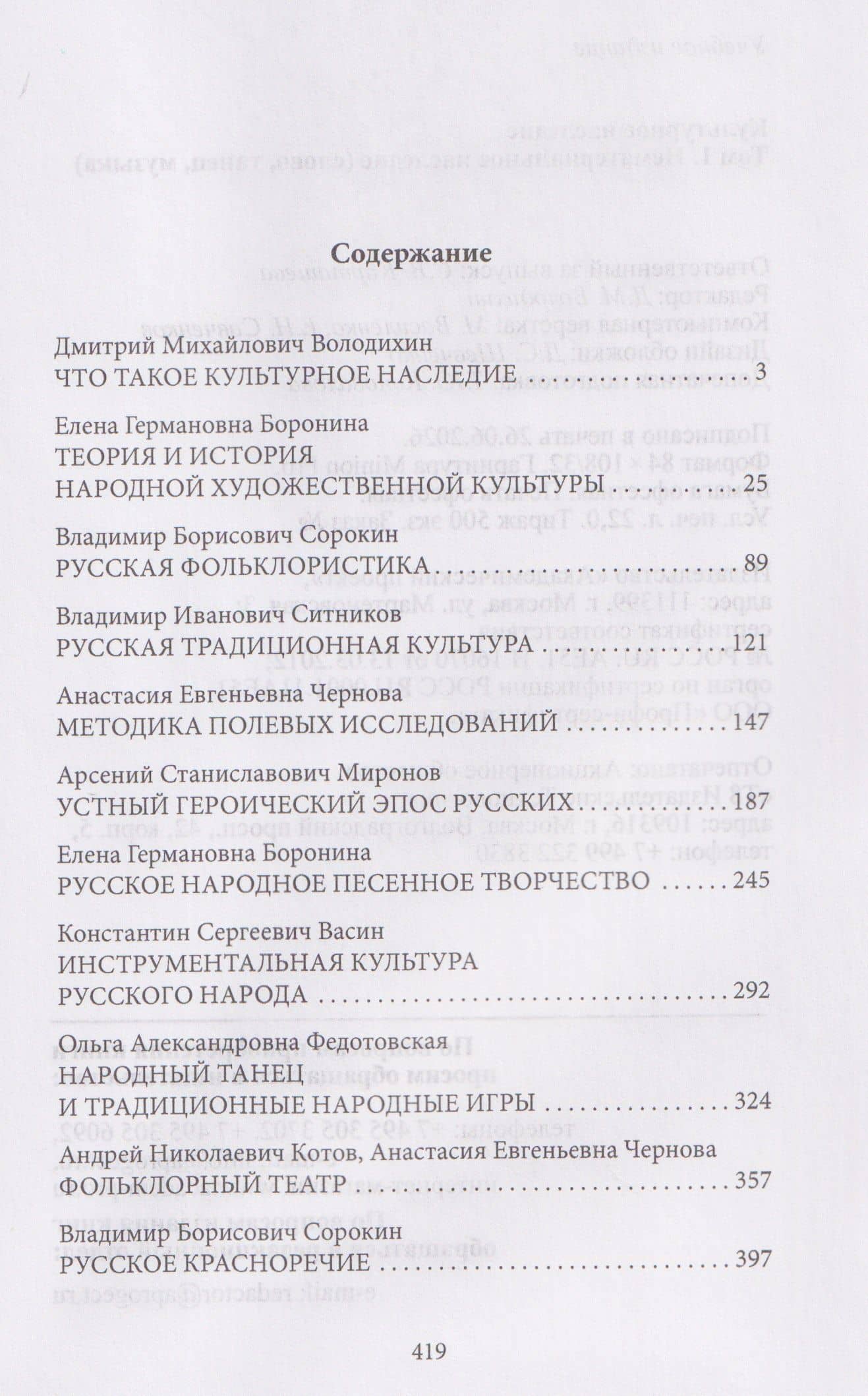 Культурное наследие. В 2-х томах. Том 1: Нематериальное наследие (слово, танец, музыка) — Дмитрий Михайлович Володихин (2)