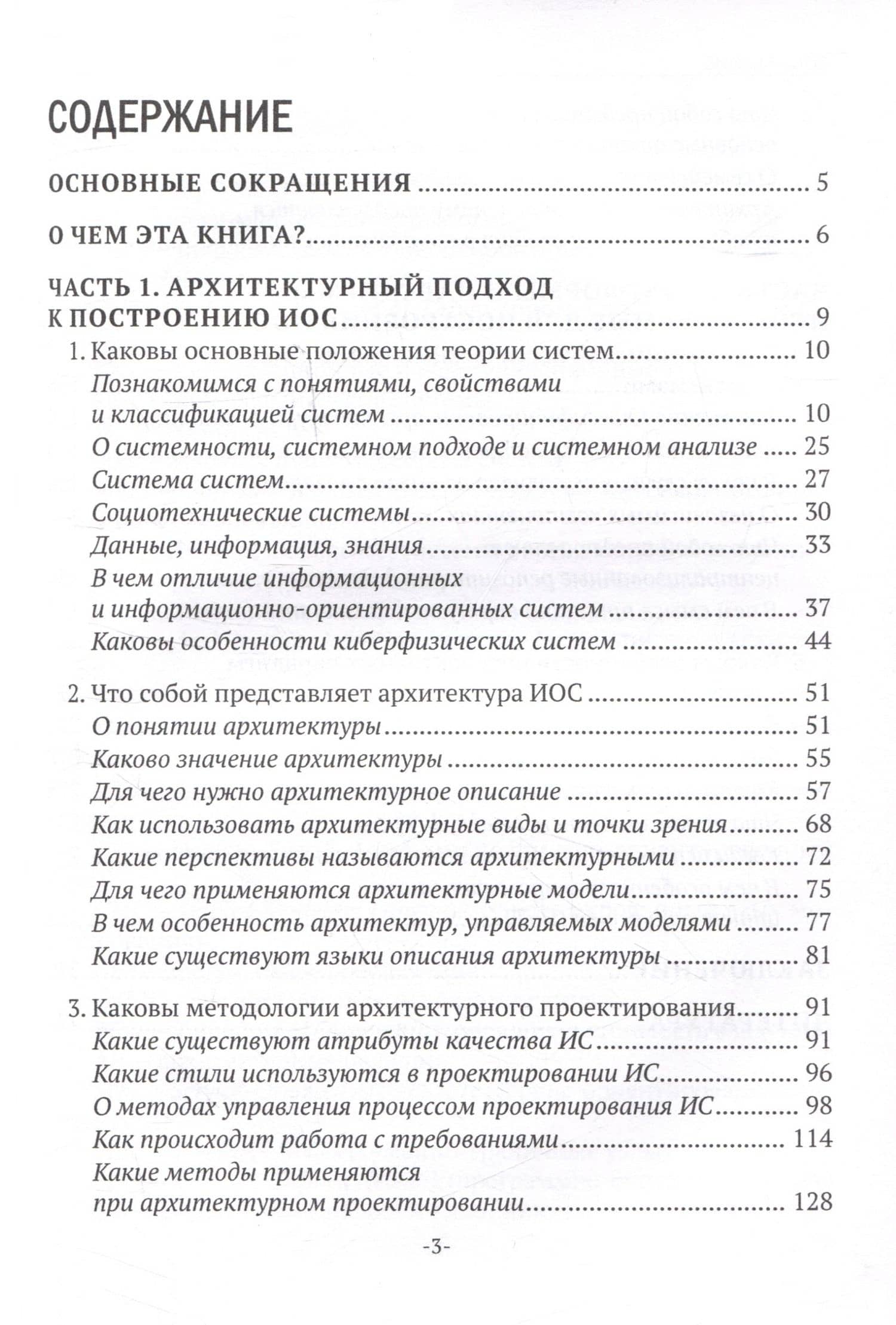 Архитектор информационных систем: как проектировать большие системы — Александр Иванович Водяхо (3)