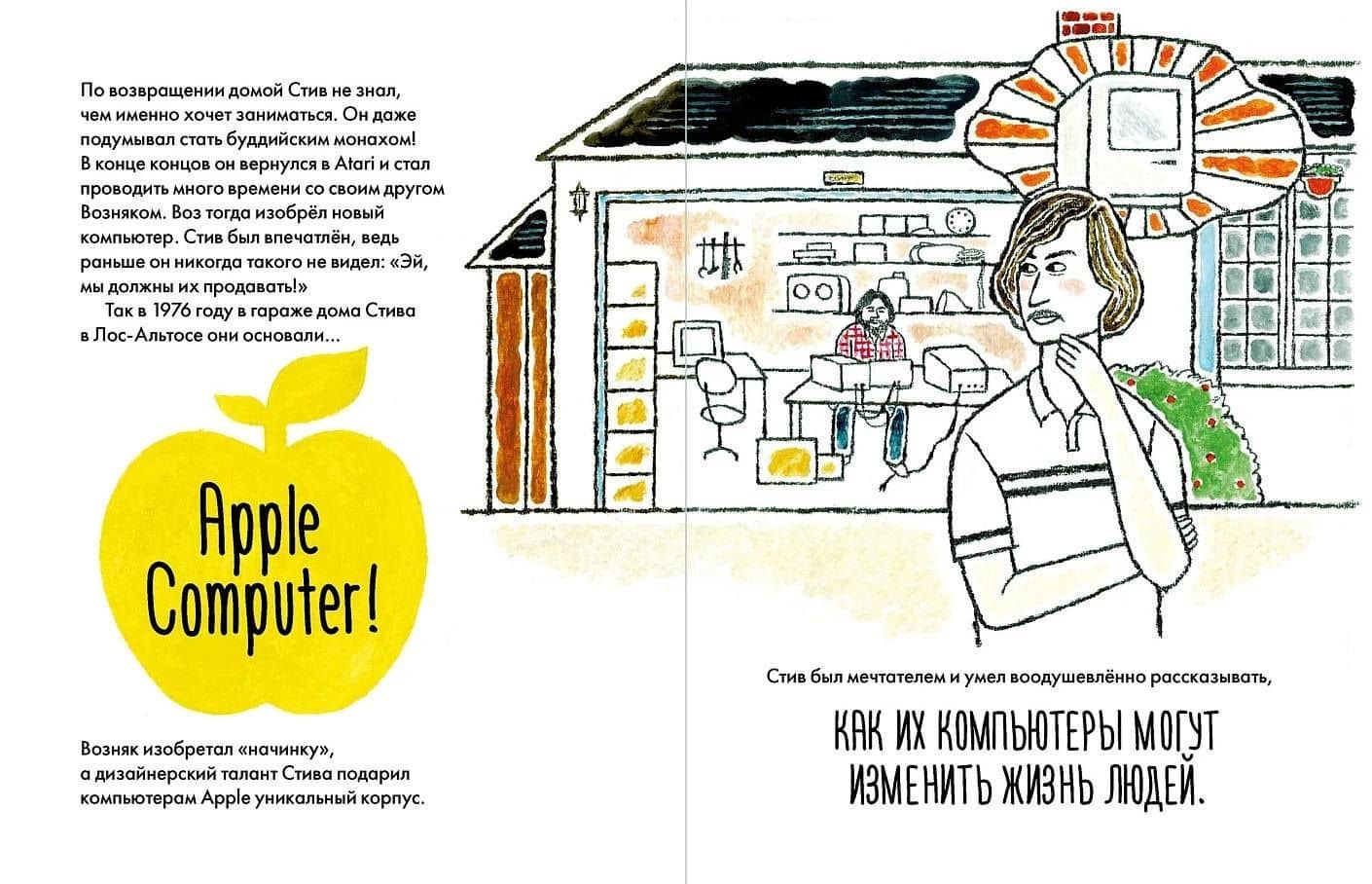 Чему я могу научиться у Стива Джобса — Фредерик Колтинг (3)