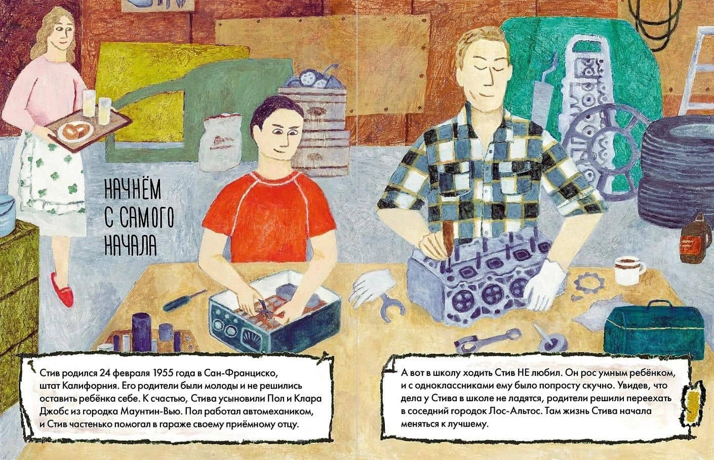 Чему я могу научиться у Стива Джобса — Фредерик Колтинг (2)