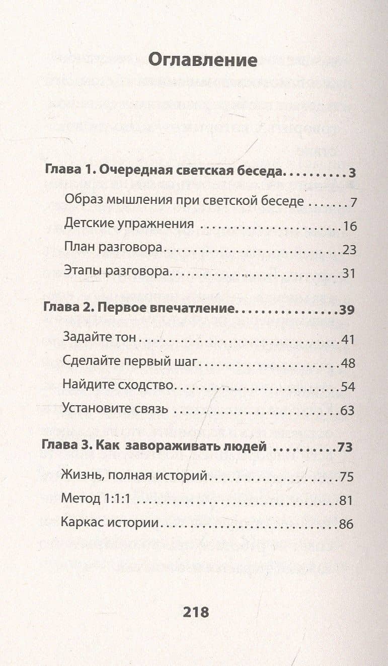 Пообщаемся? Говорите обо всем и с кем угодно, без неловкости и пауз (#экопокет) — Патрик Кинг (3)