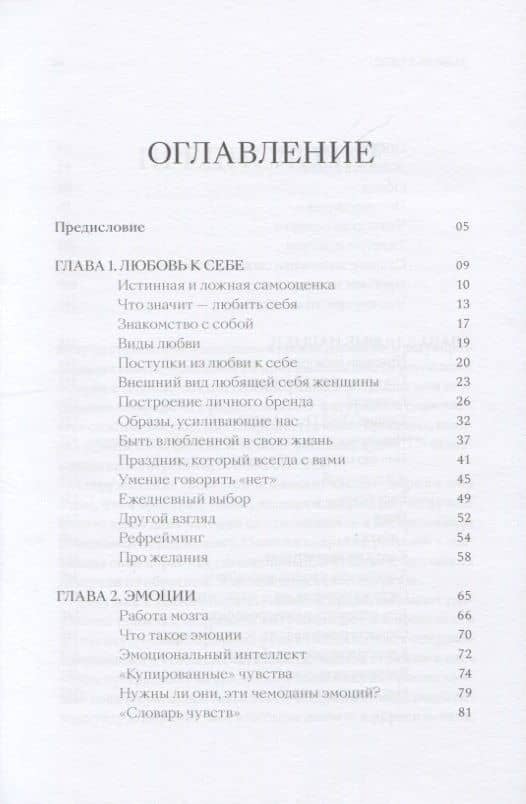 Любовь к себе. Теория и практика — Каринэ Аванесян (2)