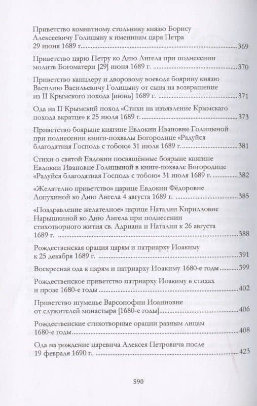 Стих торжества: рождение русской оды, последняя четверть XVII - начало XVIII века: монография — Андрей Петрович Богданов (3)