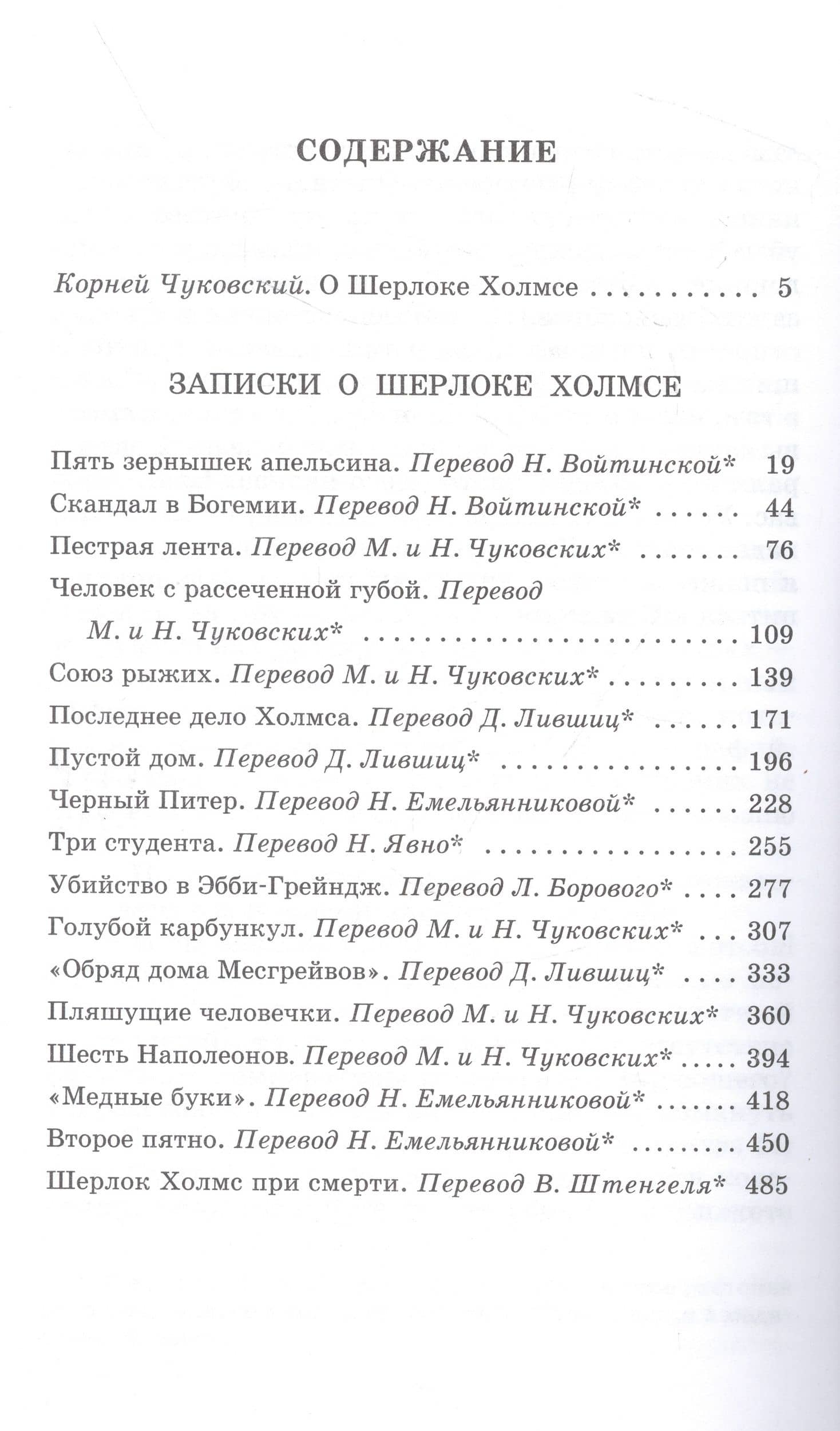 Записки о Шерлоке Холмсе — Дойл Артур Конан (2)