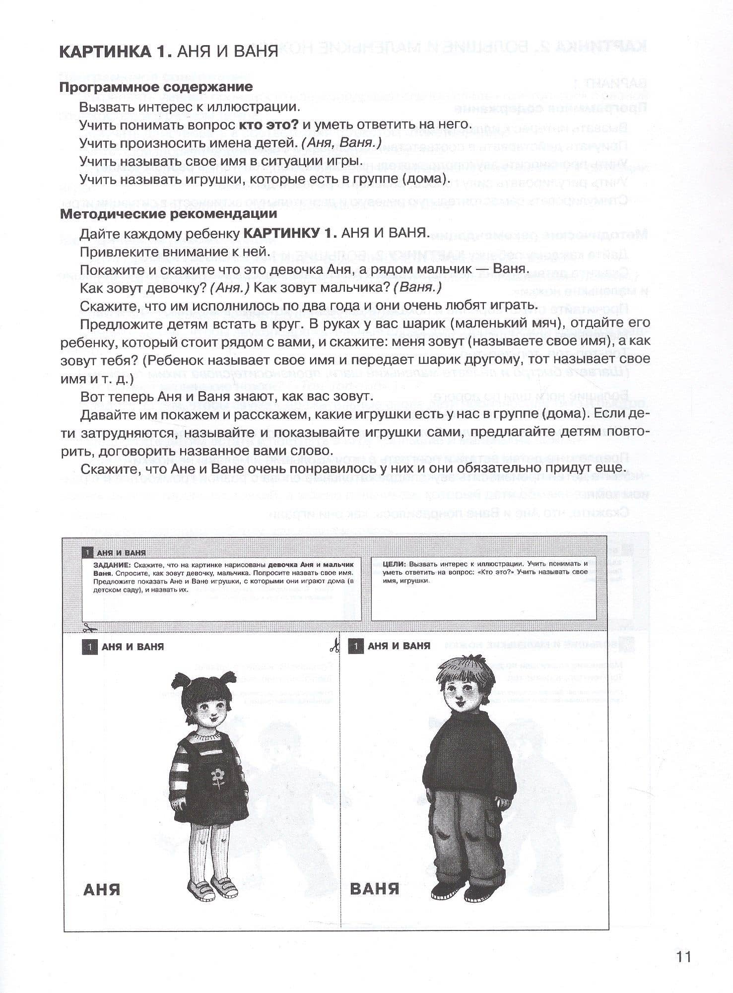 От звукоподражаний к словам. Развитие речи у детей 2-3 лет. Учебно-методическое пособие к иллюстративному материалу — Елена Владимировна Колесникова (2)