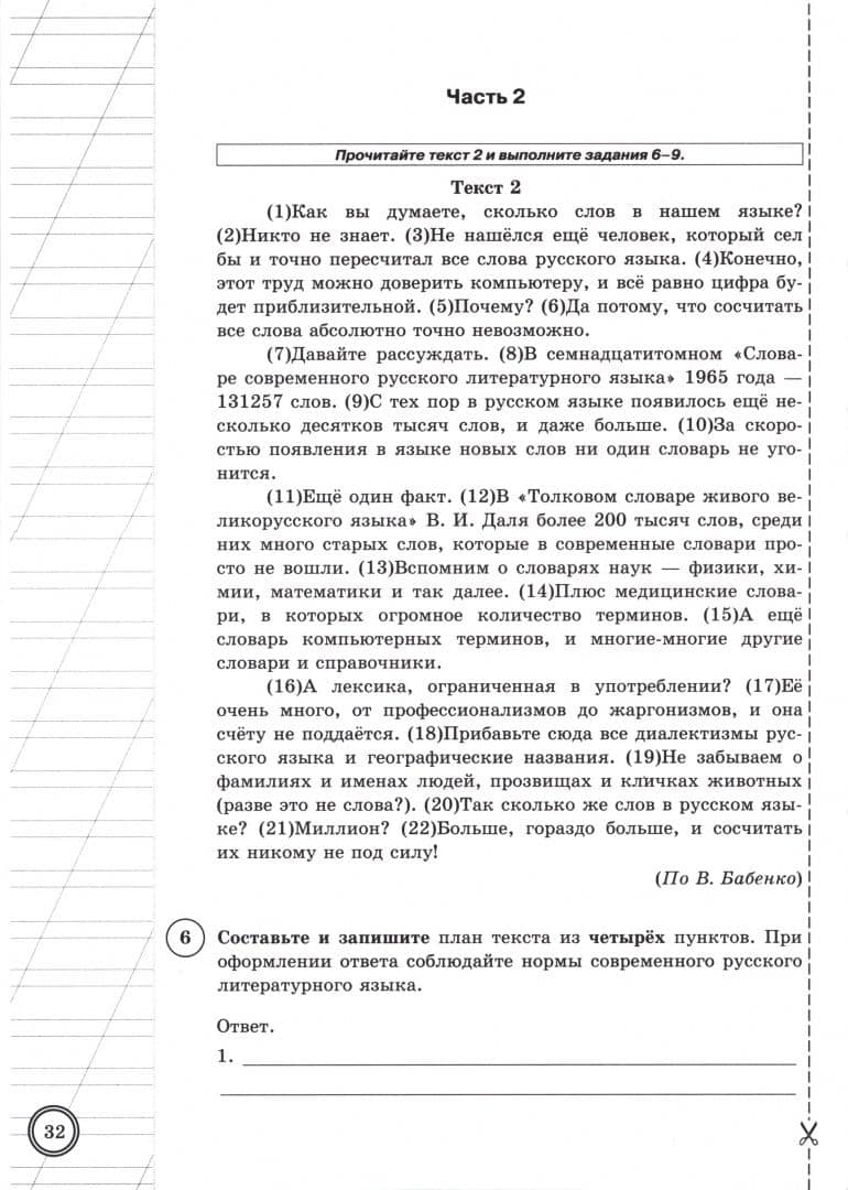 ВПР. Русский язык. 6 класс. 10 вариантов. Типовые задания — Наталья Викторовна Токаева